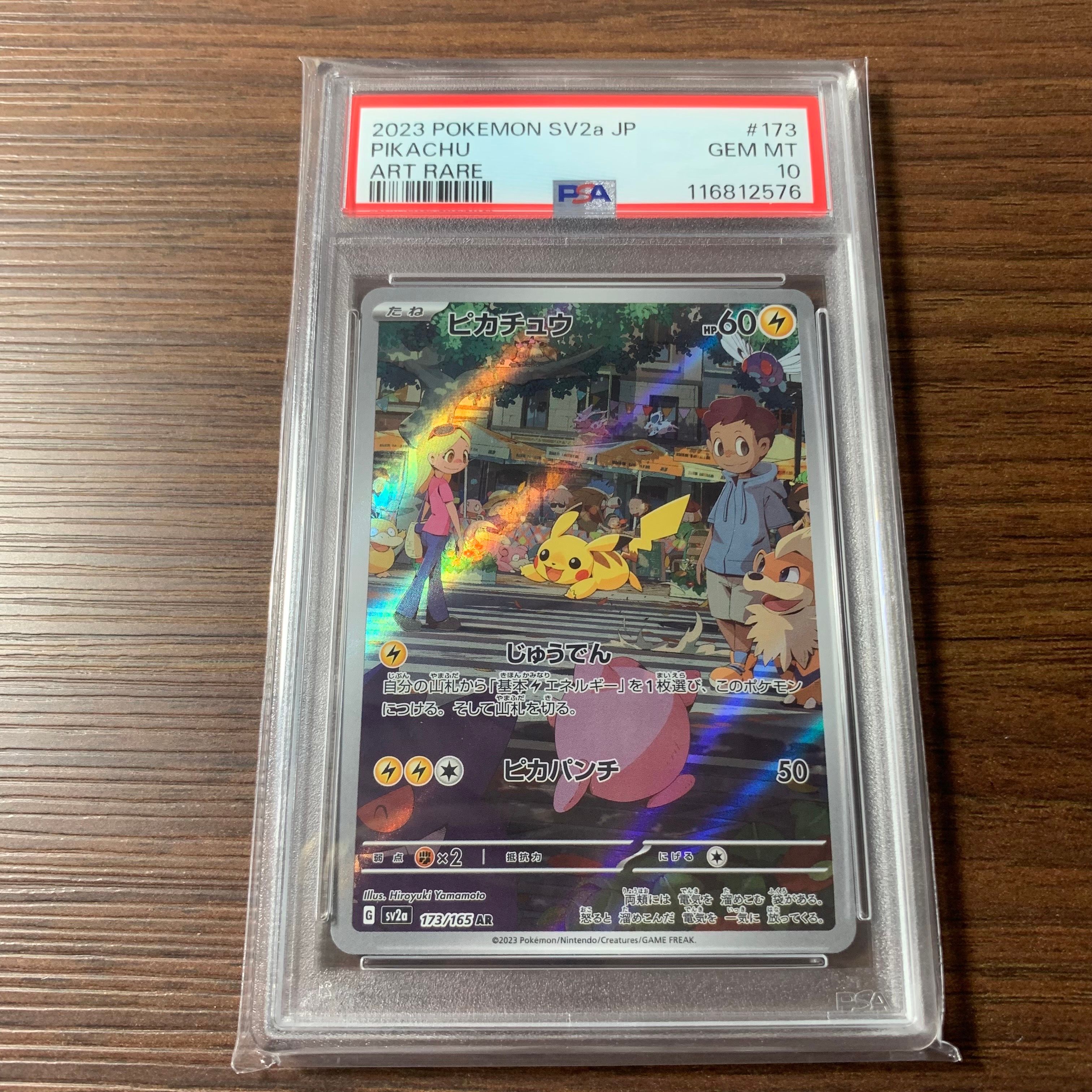 ピカチュウ AR[SV2a 173/165](強化拡張パック「ポケモンカード151」)