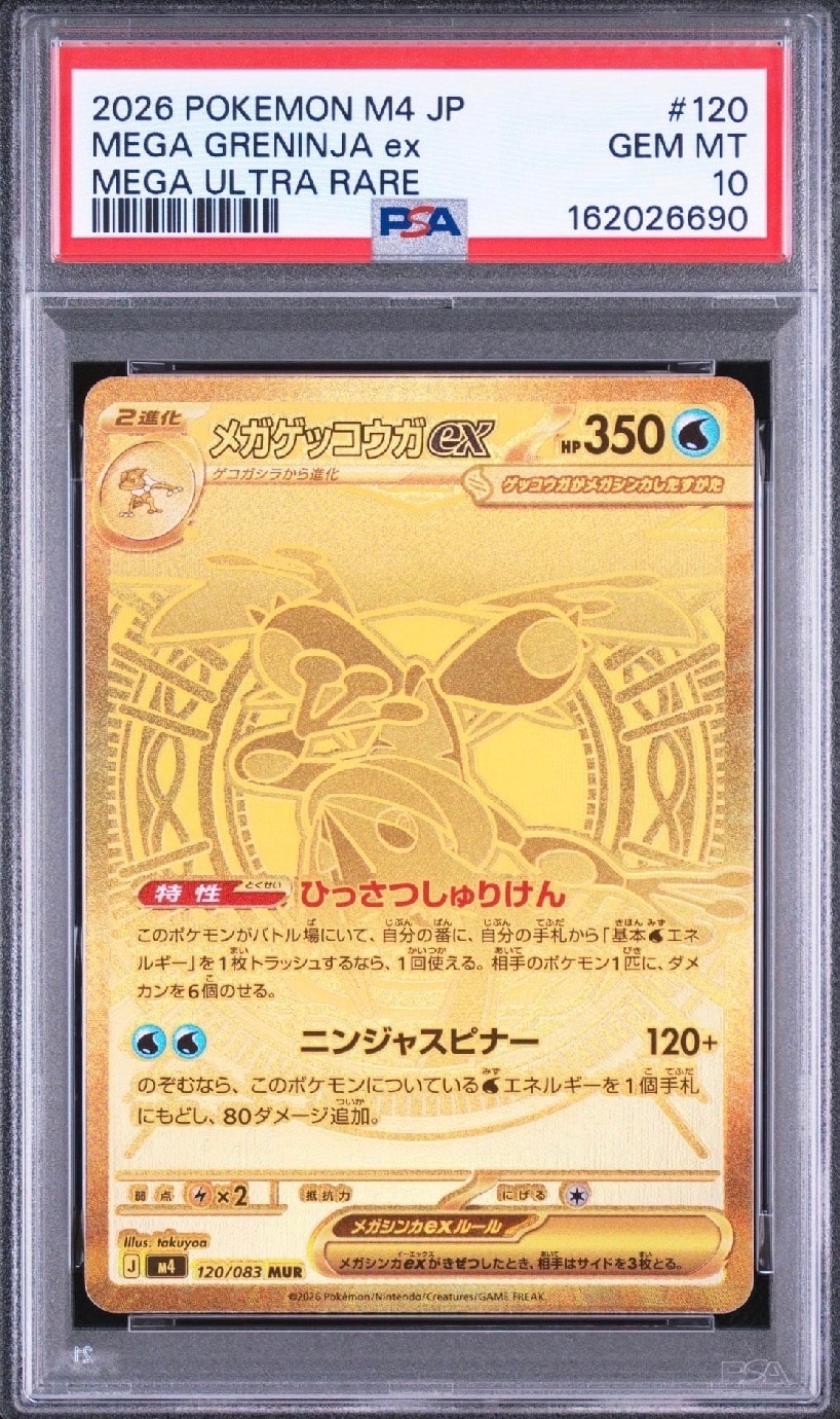 PSA10】チラチーノex SAR [M4 117/083](拡張パック「ニンジャスピナー