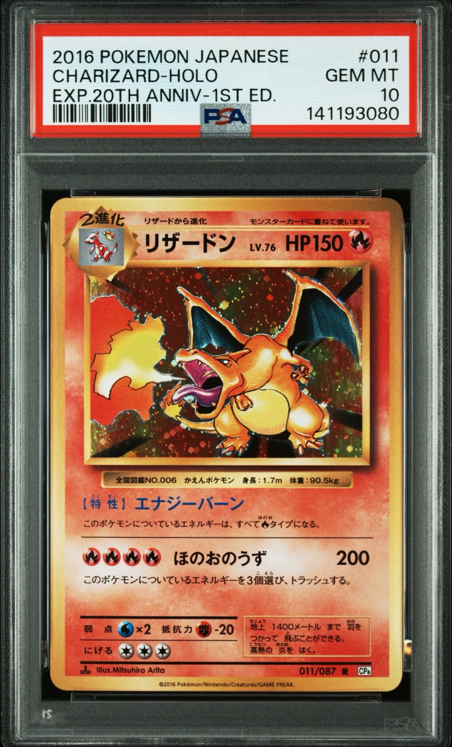 リザードン R :1ED [CP6 011/087](コンセプトパック「ポケットモンスターカードゲーム 拡張パック 20th Anniversary」)