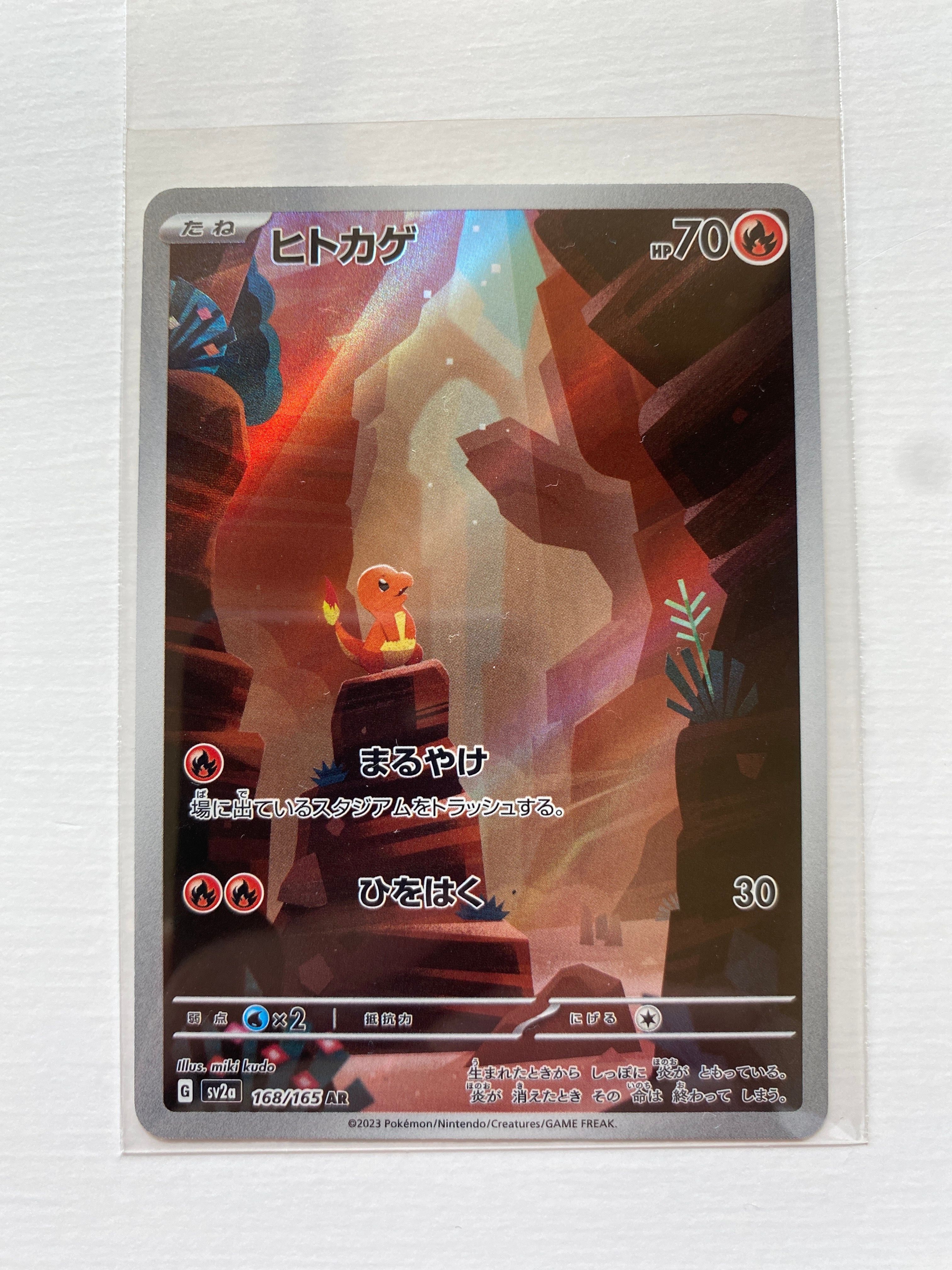 ヒトカゲ AR[SV2a 168/165](強化拡張パック「ポケモンカード151」)