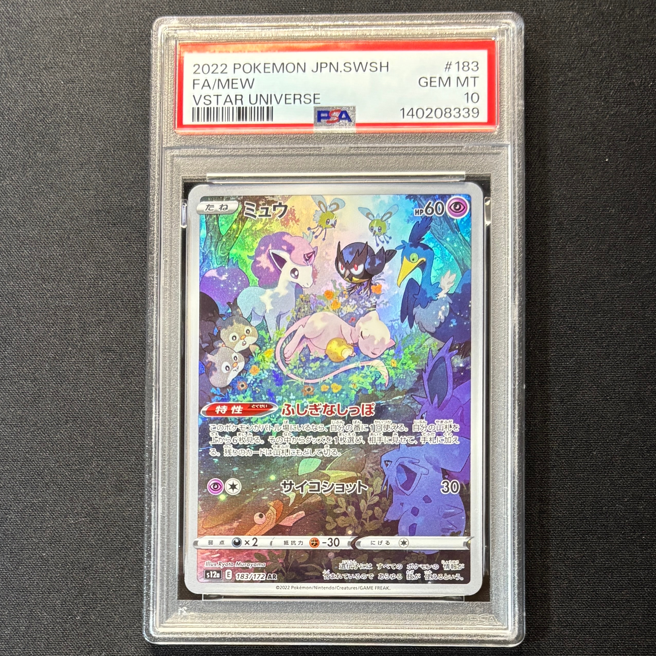 ミュウ AR[s12a 183/172](ハイクラスパック「VSTARユニバース」)