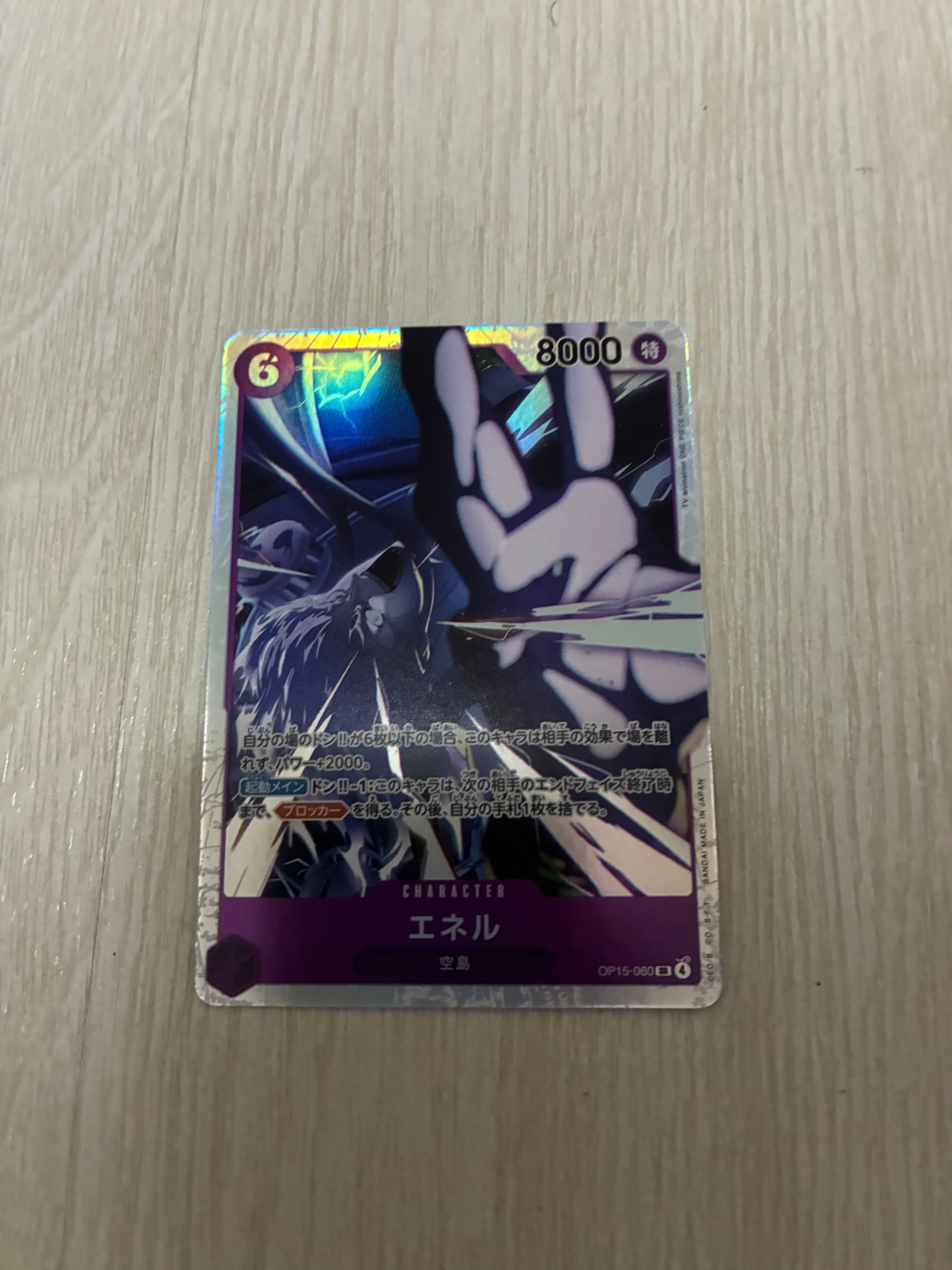エネル SR [OP15-060](ブースターパック「神の島の冒険」)