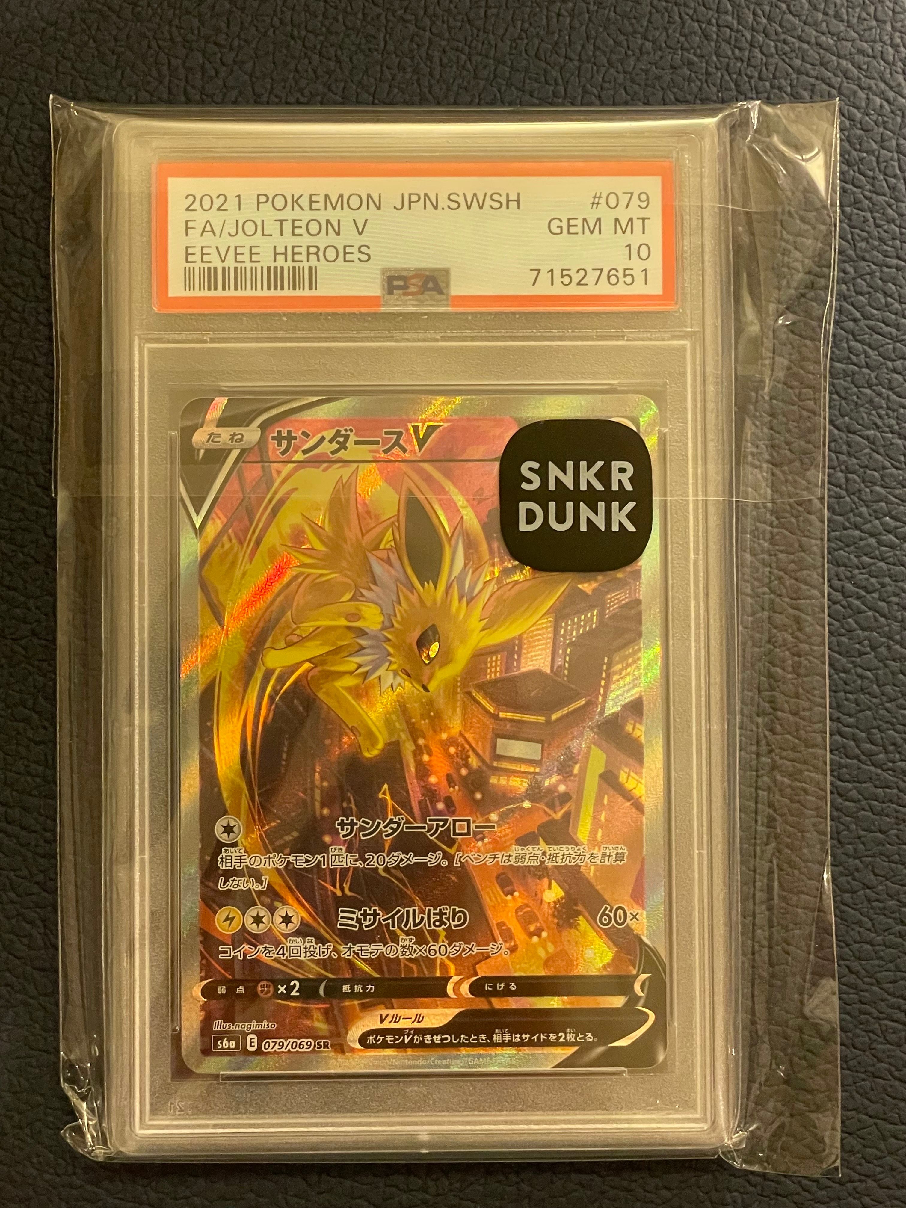 サンダースV SR: SA[S6a 079/069](強化拡張パック「イーブイヒーローズ」)