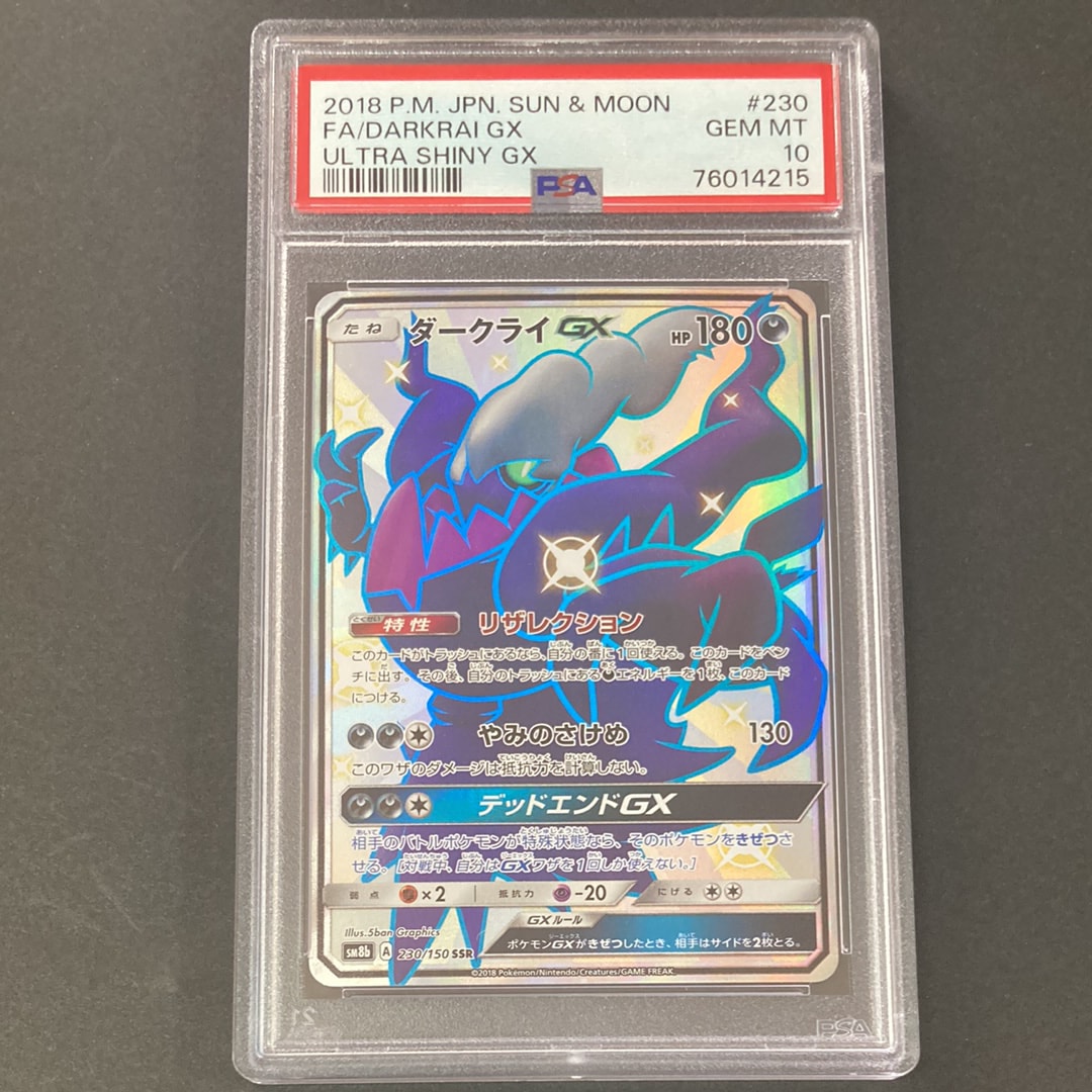 ダークライGX SSR[SM8b 230/150](ハイクラスパック「GXウルトラシャイニー」)