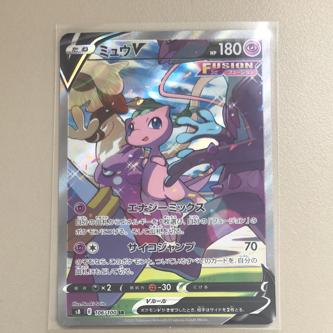 ミュウV SR S8 フュージョンアーツ 106/100 SA PSA 10 Mew V SR SA 106/100 S8 Fusion Arts 2021 Pokemon Card