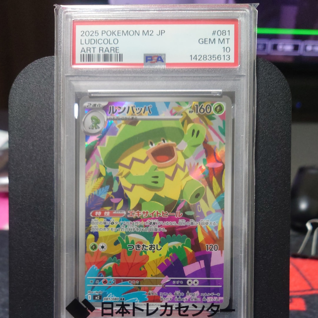 PSA10】ルンパッパ AR [M2 081/080](拡張パック「インフェルノX」) 1枚