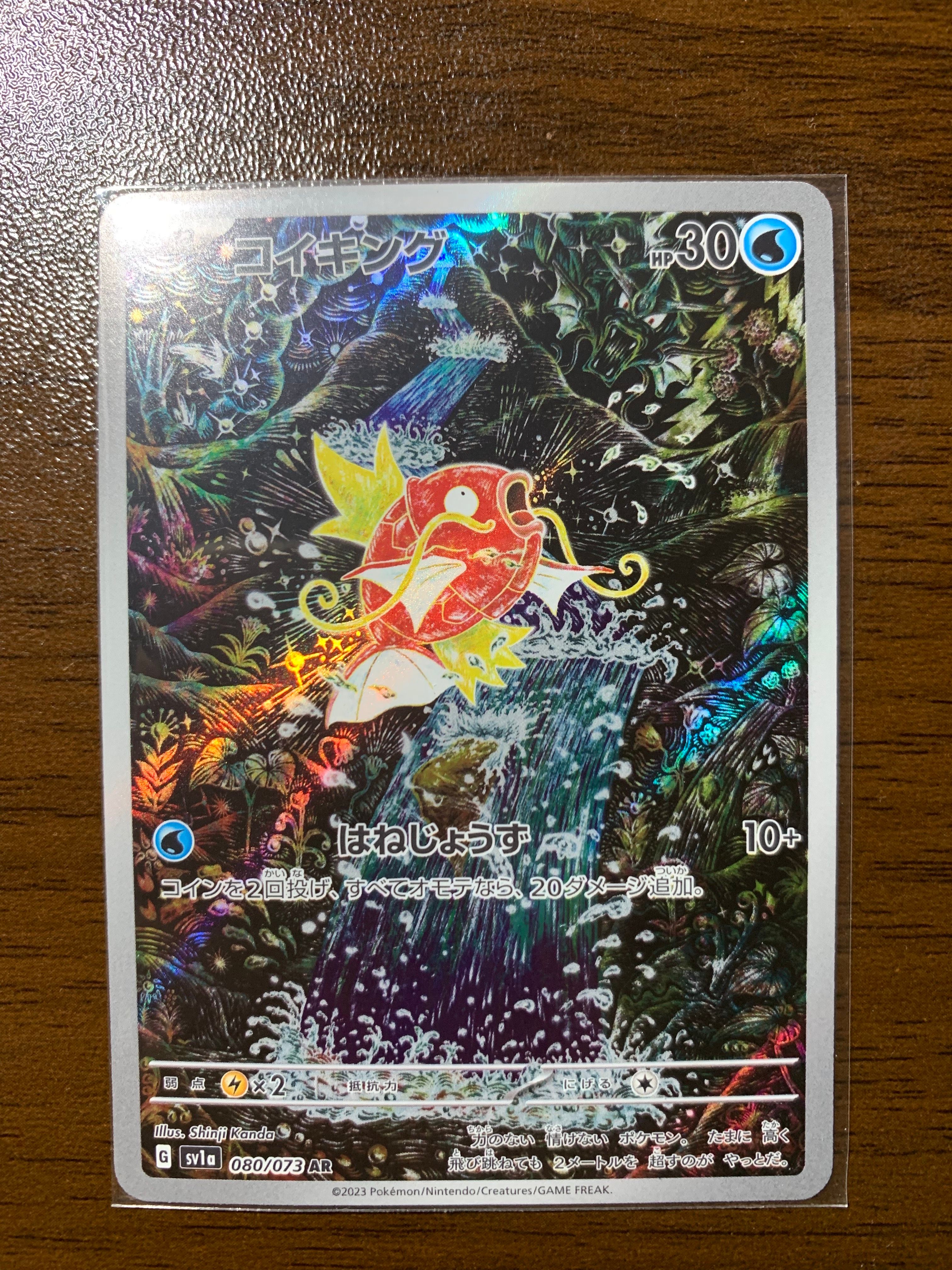 コイキング AR[SV1a 080/073](スカーレット&バイオレット 拡張パック「トリプレットビート」)