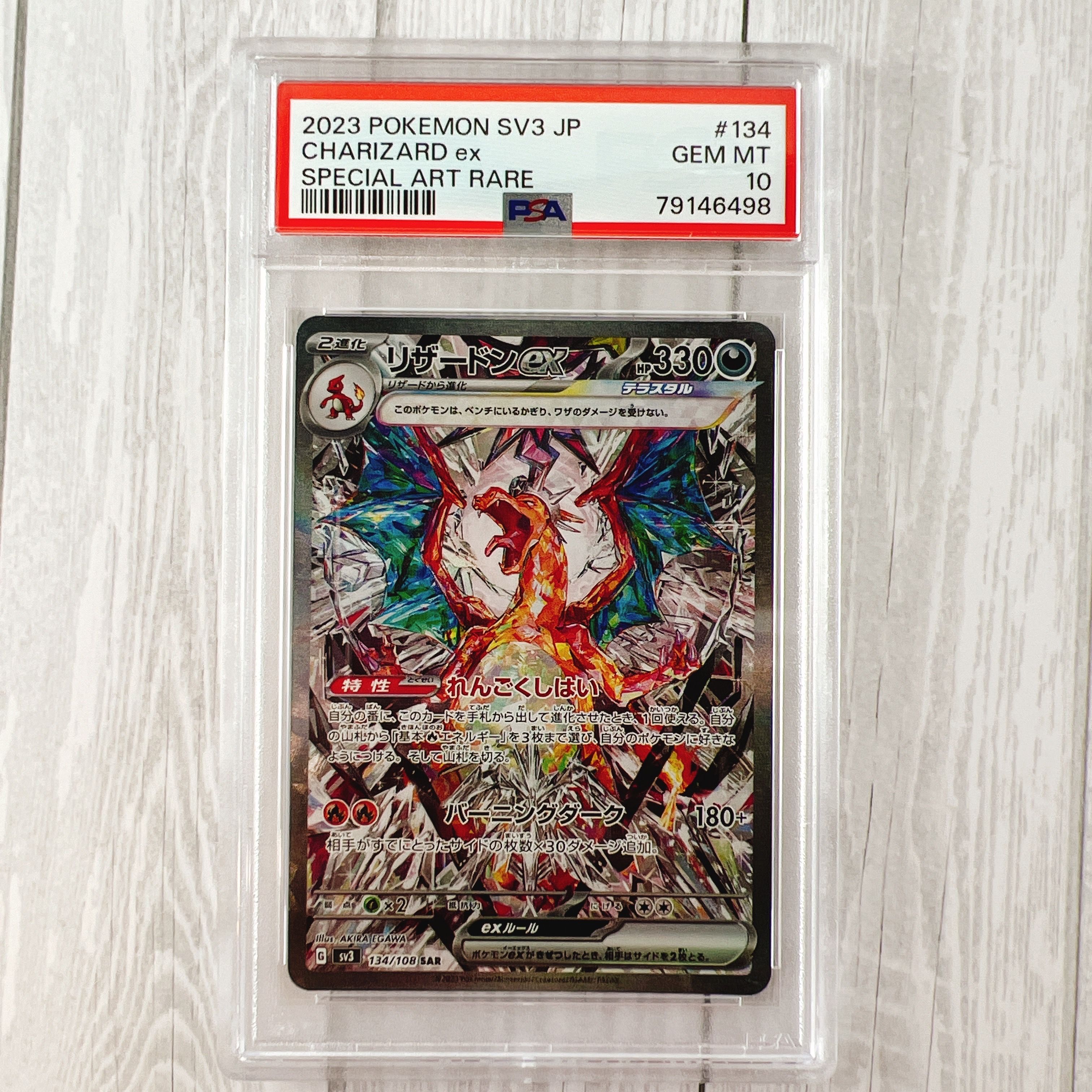 リザードンex SAR[SV3 134/108](拡張パック「黒炎の支配者」)