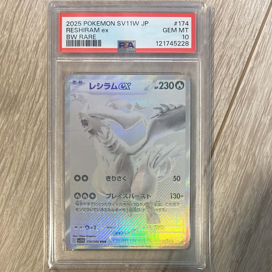 レシラムex BWR [SV11W 174/086](拡張パック「ホワイトフレア」)