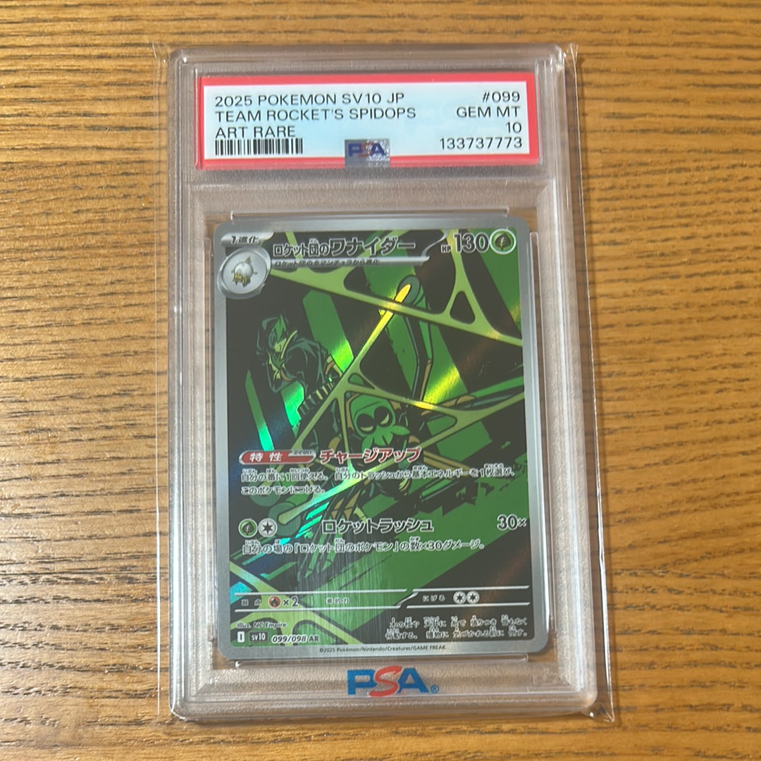 ロケット団のワナイダー AR [SV10 099/098](拡張パック「ロケット団の栄光」)