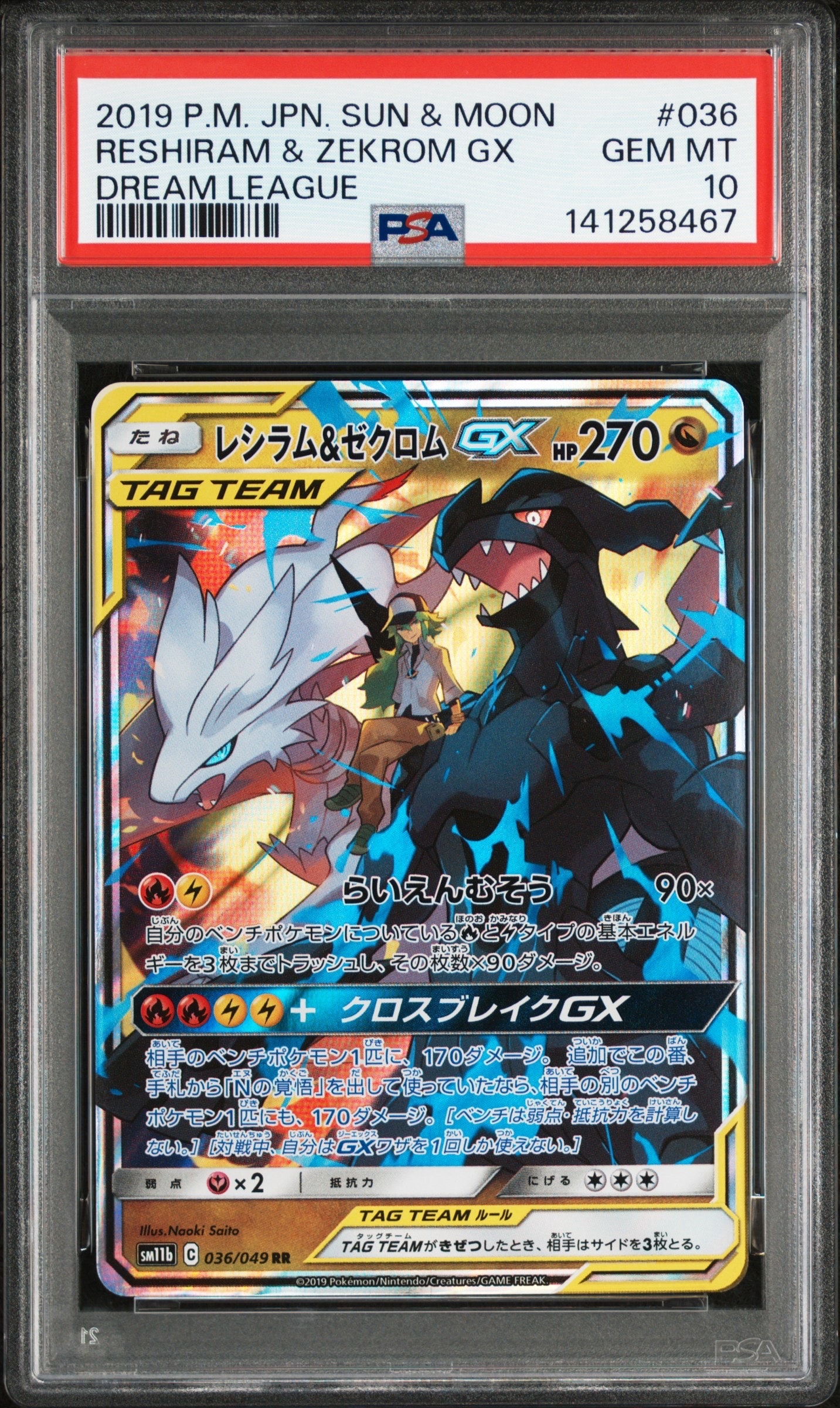 PSA10】レシラム＆ゼクロムGX (N) RR[SM11b 036/049](強化拡張パック
