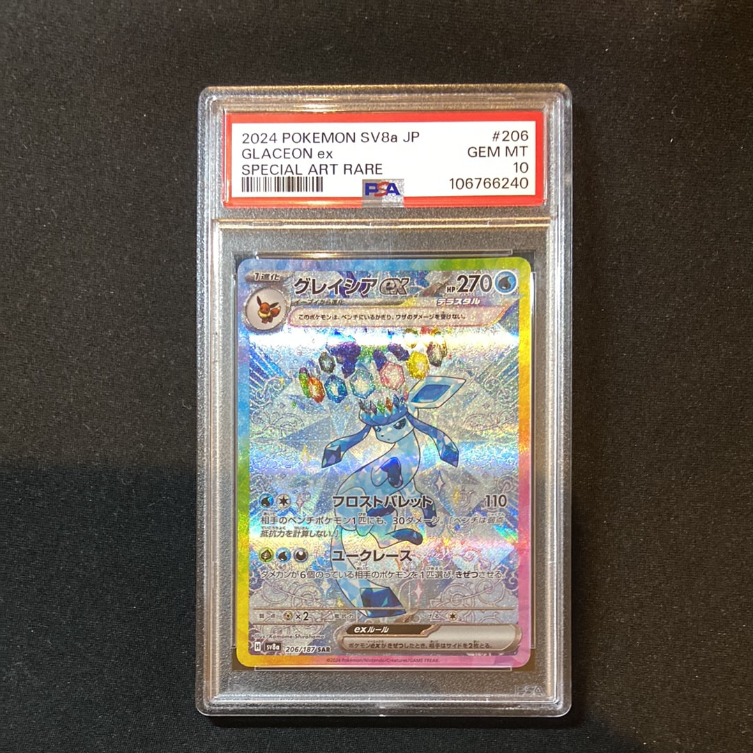 グレイシアex SAR [SV8a 206/187](ハイクラスパック「テラスタルフェスex」)