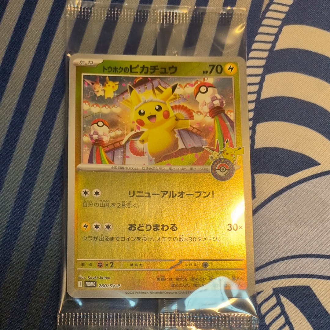 トウホクのピカチュウ P [SV-P 260](スペシャルBOX「ポケモンセンタートウホク」)