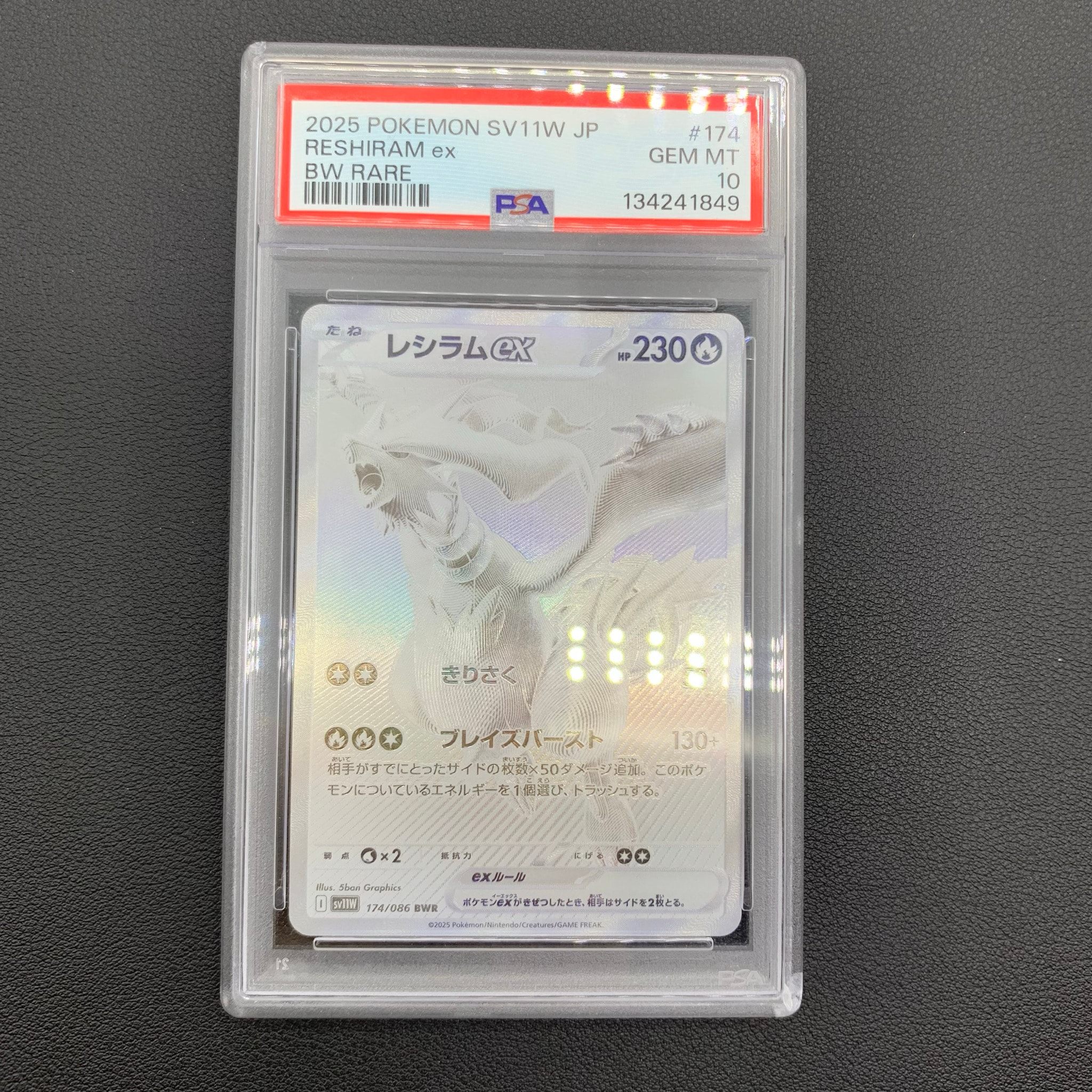 レシラムex BWR [SV11W 174/086](拡張パック「ホワイトフレア」)通販