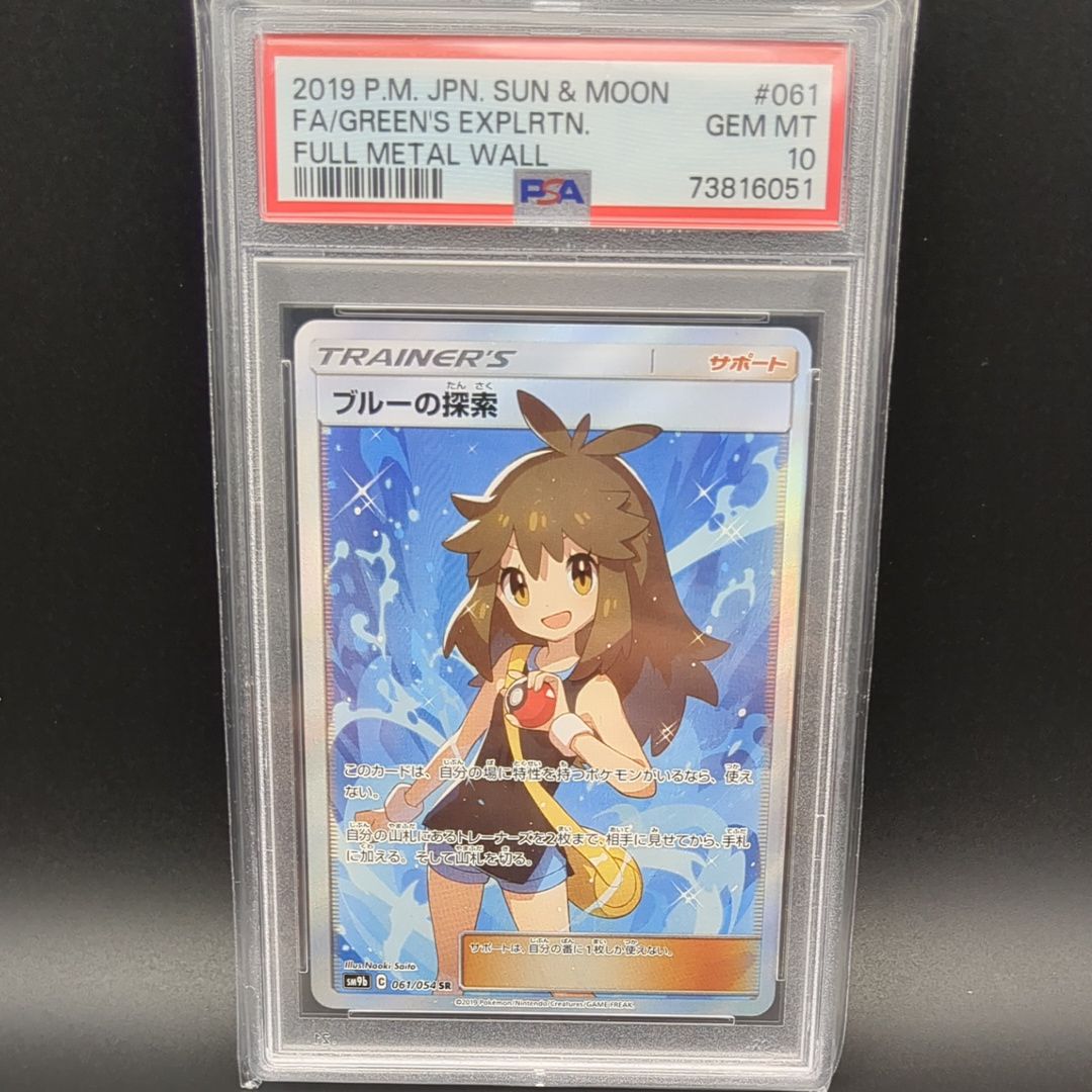ブルーの探索 SR[SM9b 061/054](強化拡張パック「フルメタルウォール」)