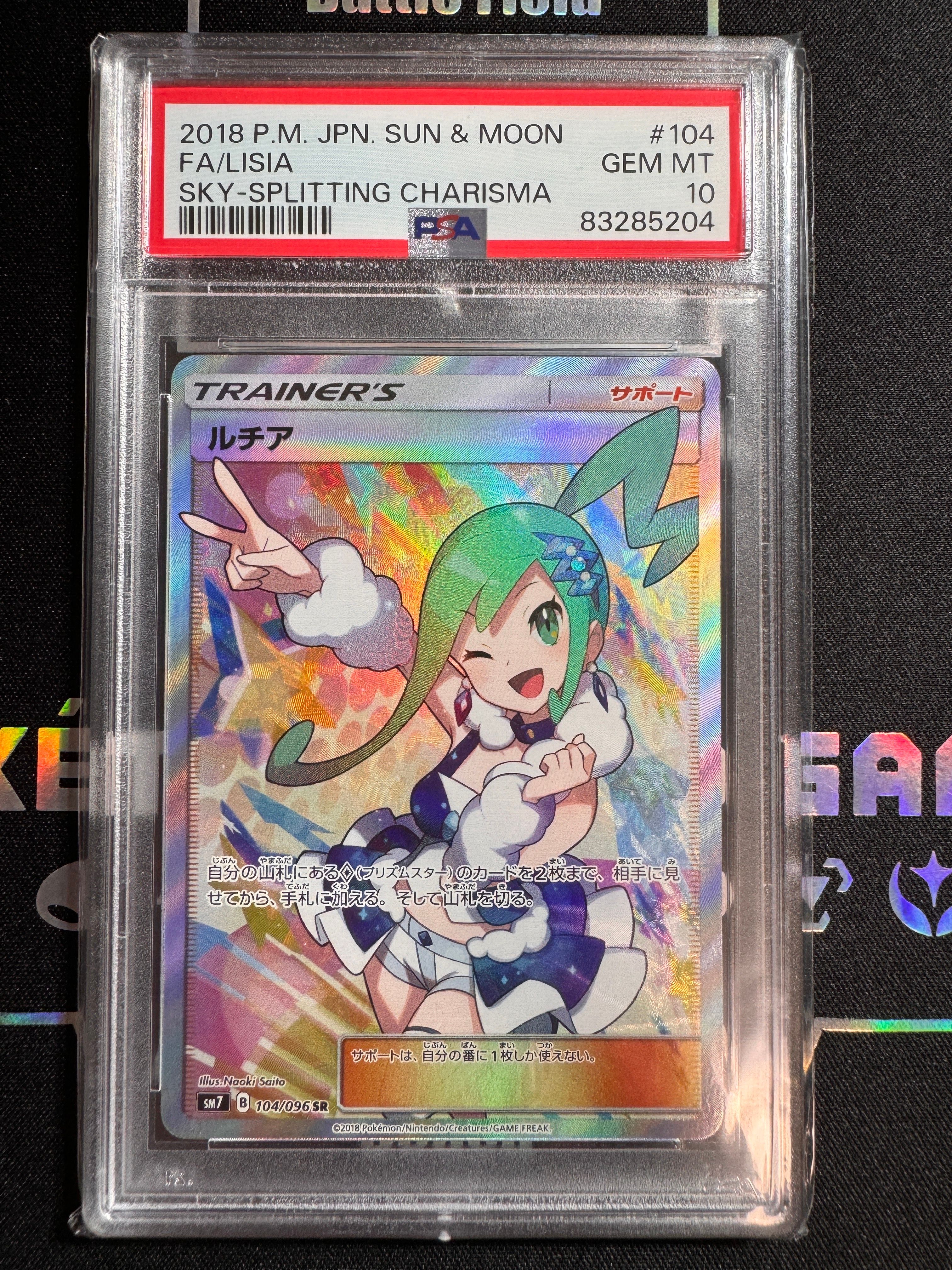 ルチア SR[SM7 104/096](拡張パック「裂空のカリスマ」)