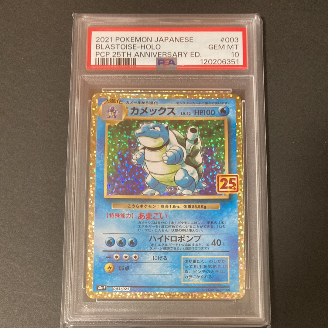 カメックス: プロモ[S8a-P 003/025](プロモカードパック 25th ANNIVERSARY edition)