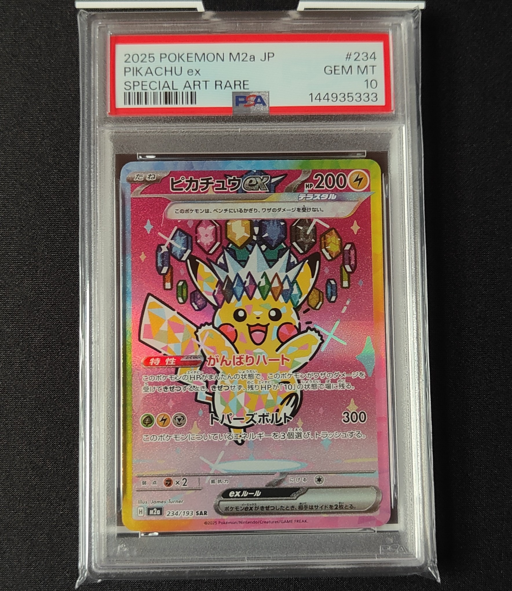 ミュウex: プロモ[S8a-P 014/025](プロモカードパック 25th