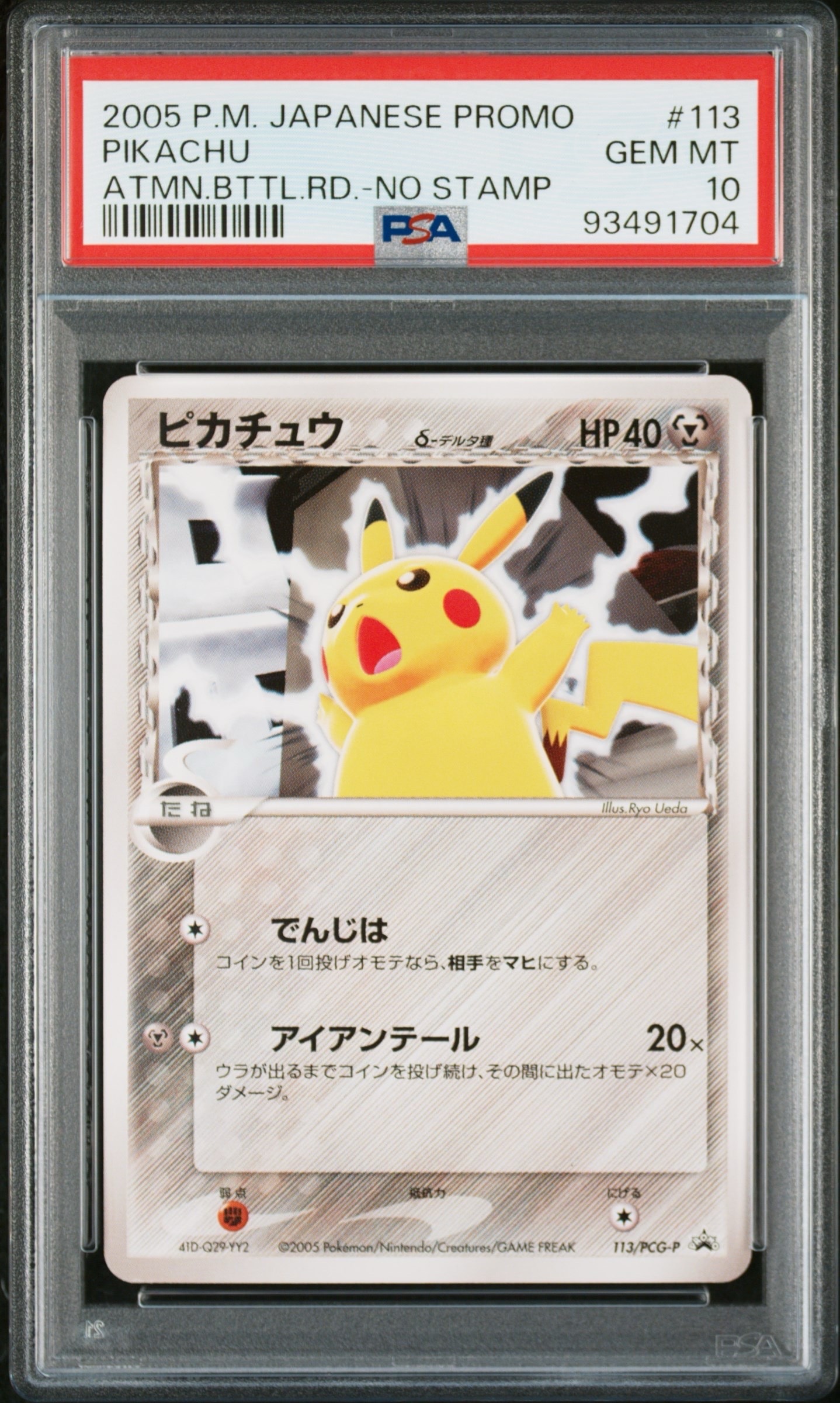 ポケモンカード ピカチュウ δ-デルタ種 プロモ PCG-P ピカチュウδ-デルタ種: プロモ[PCG-P 113/PCG-P](プロモーションカード