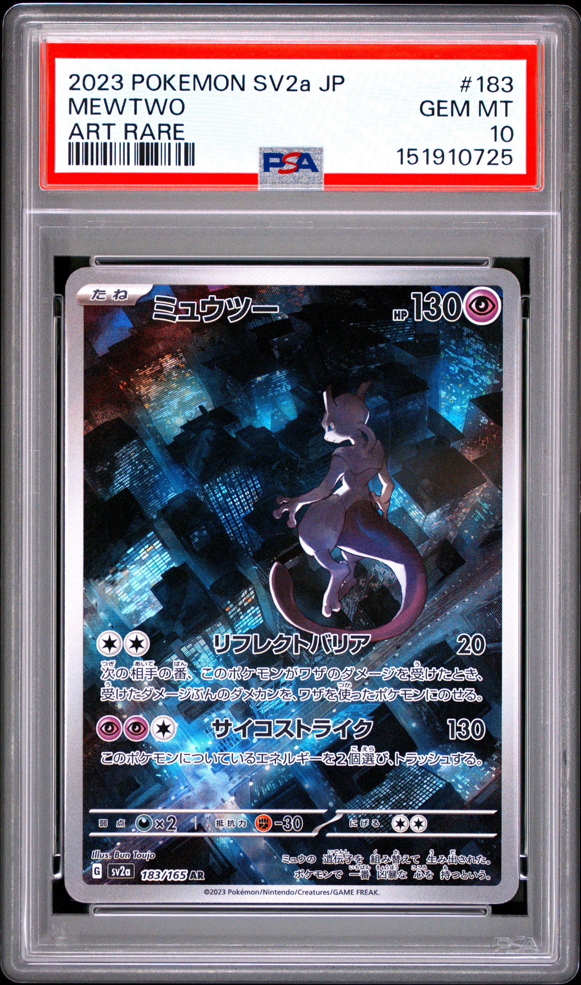 PSA10】ミュウツー AR[SV2a 183/165](強化拡張パック「ポケモンカード
