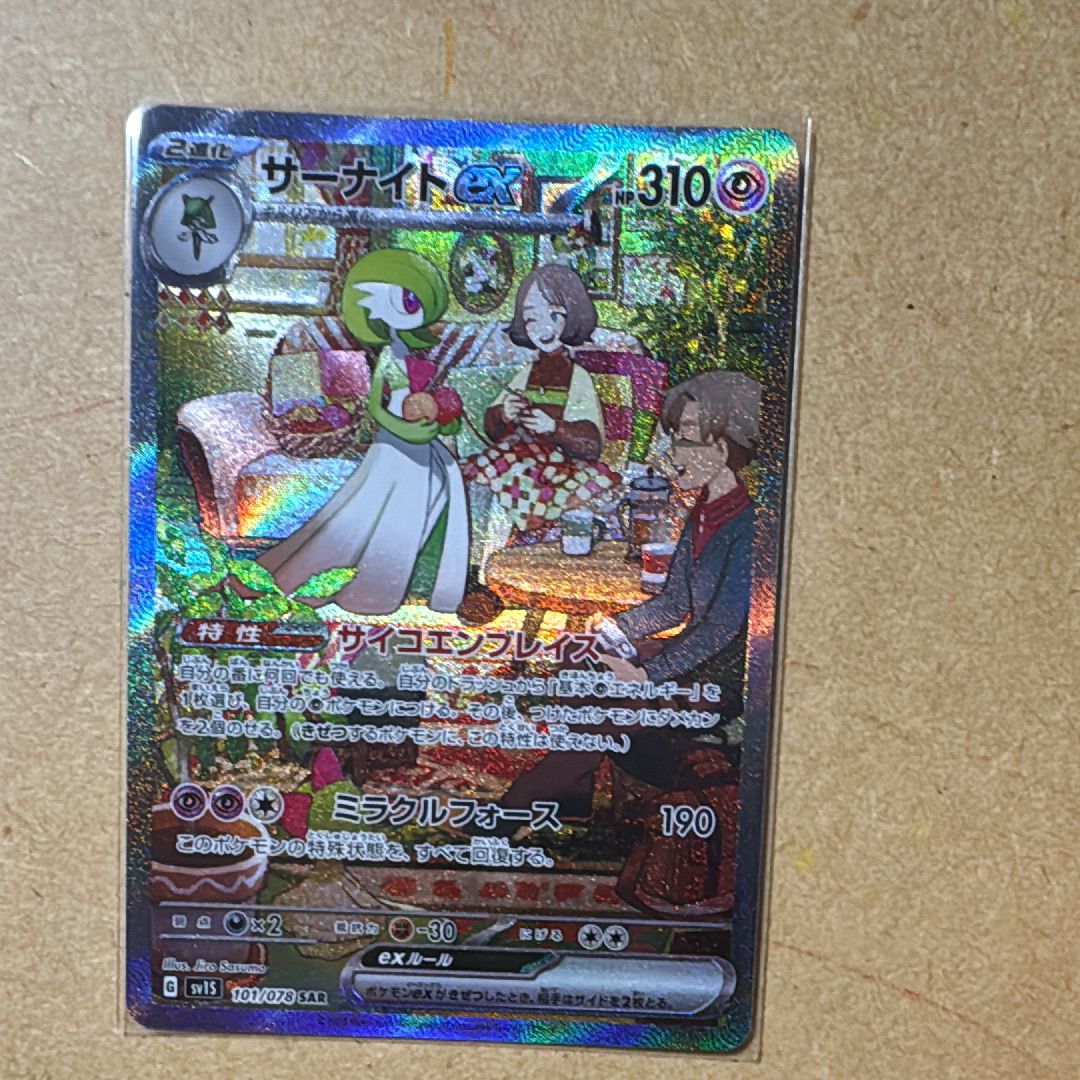 サーナイトex SAR[SV1S 101/078](スカーレット&バイオレット 拡張パック「スカーレットex」)