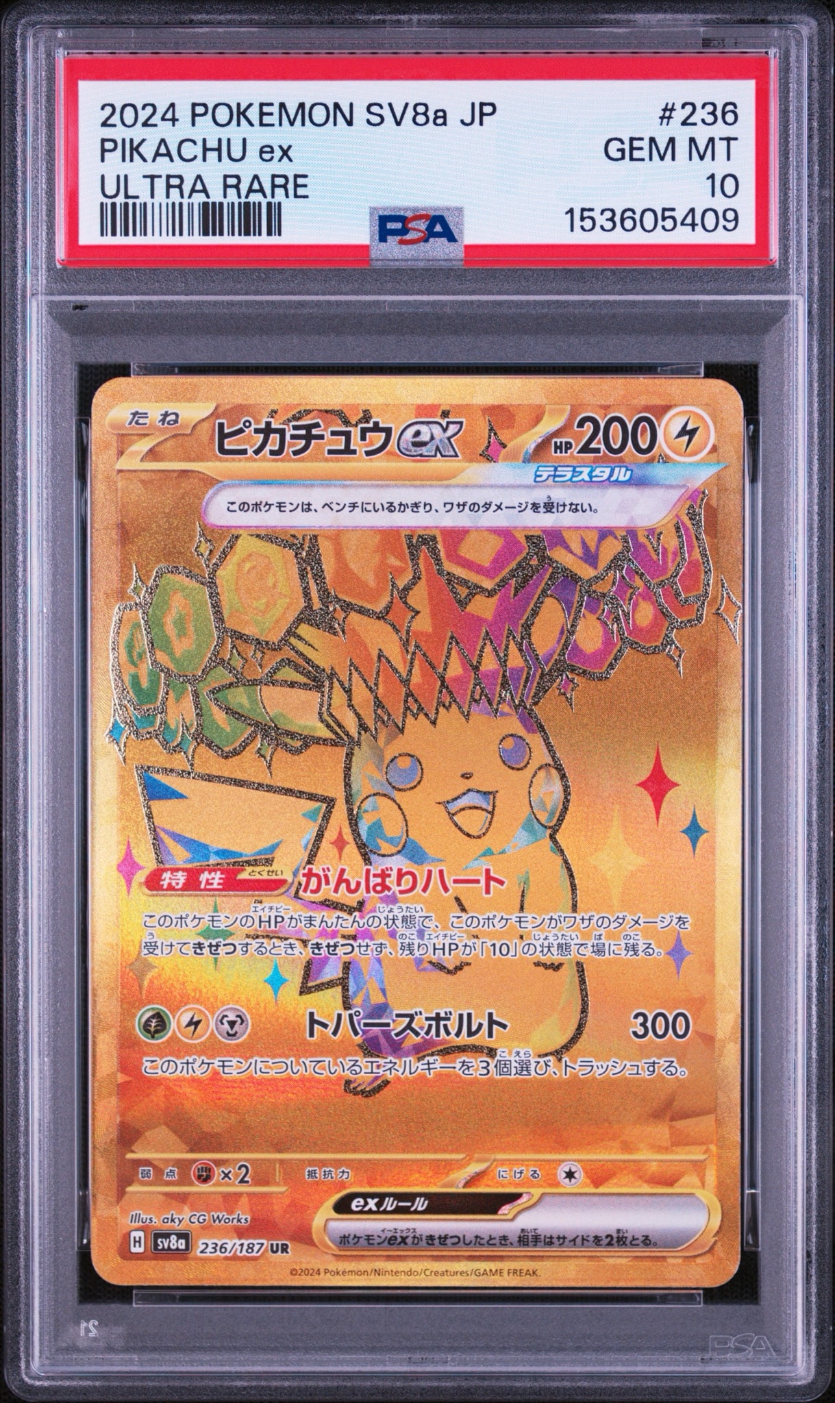 ピカチュウex UR [SV8a 236/187](ハイクラスパック「テラスタルフェス