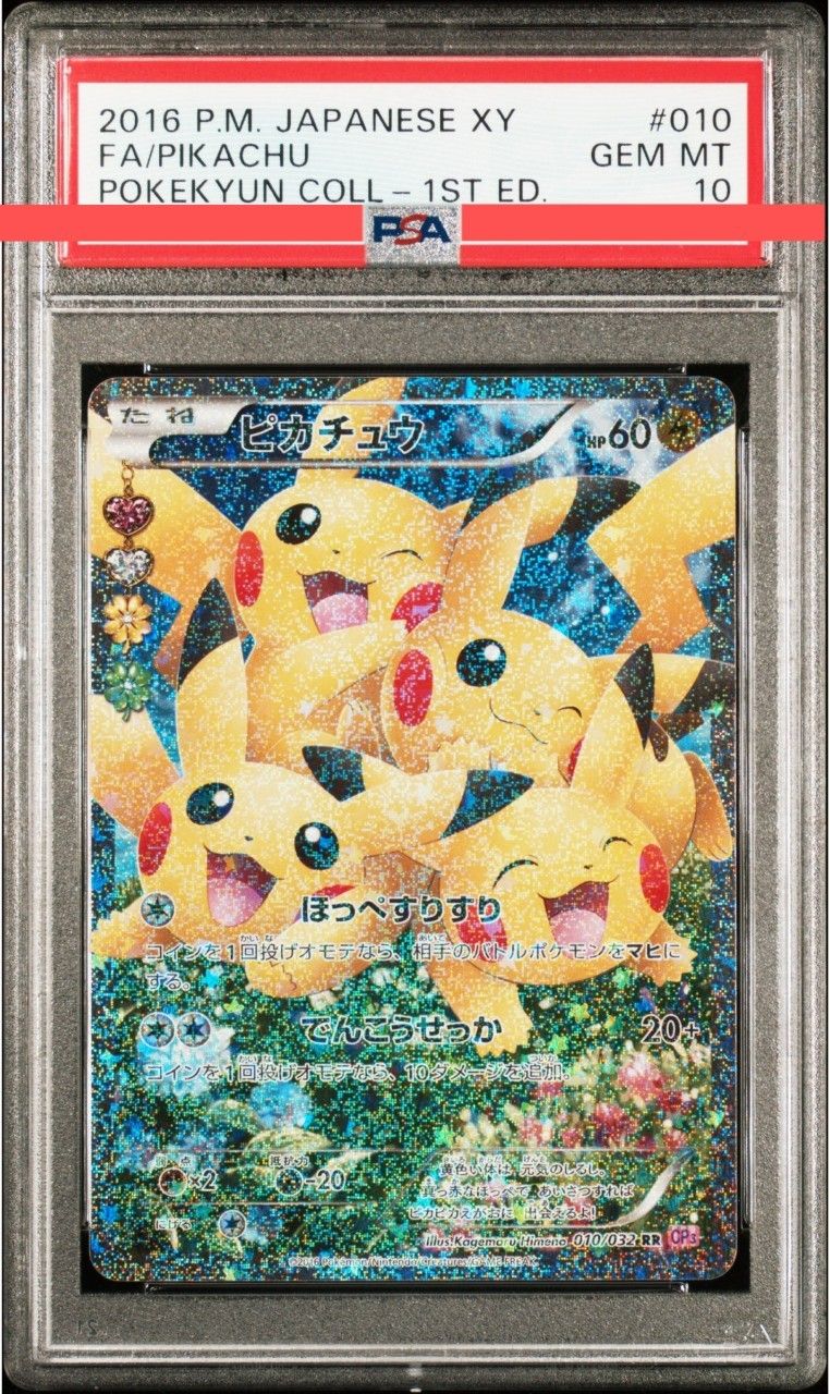 ピカチュウ RR :1ED [CP3 010/032](コンセプトパック「ポケキュンコレクション」)