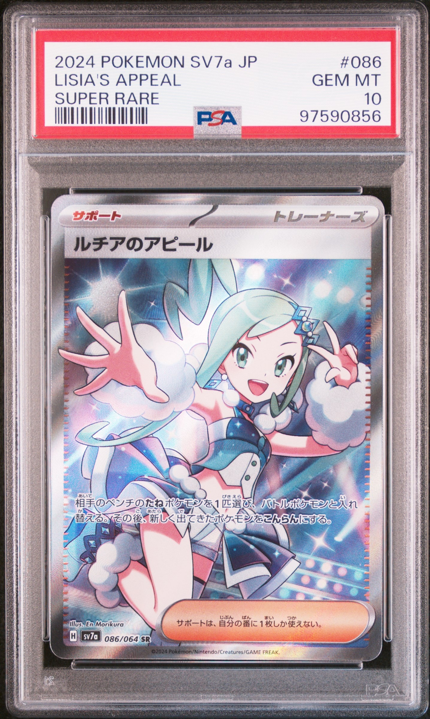 PSA10】ルチアのアピール SR [SV7a 086/064](強化拡張パック「楽園