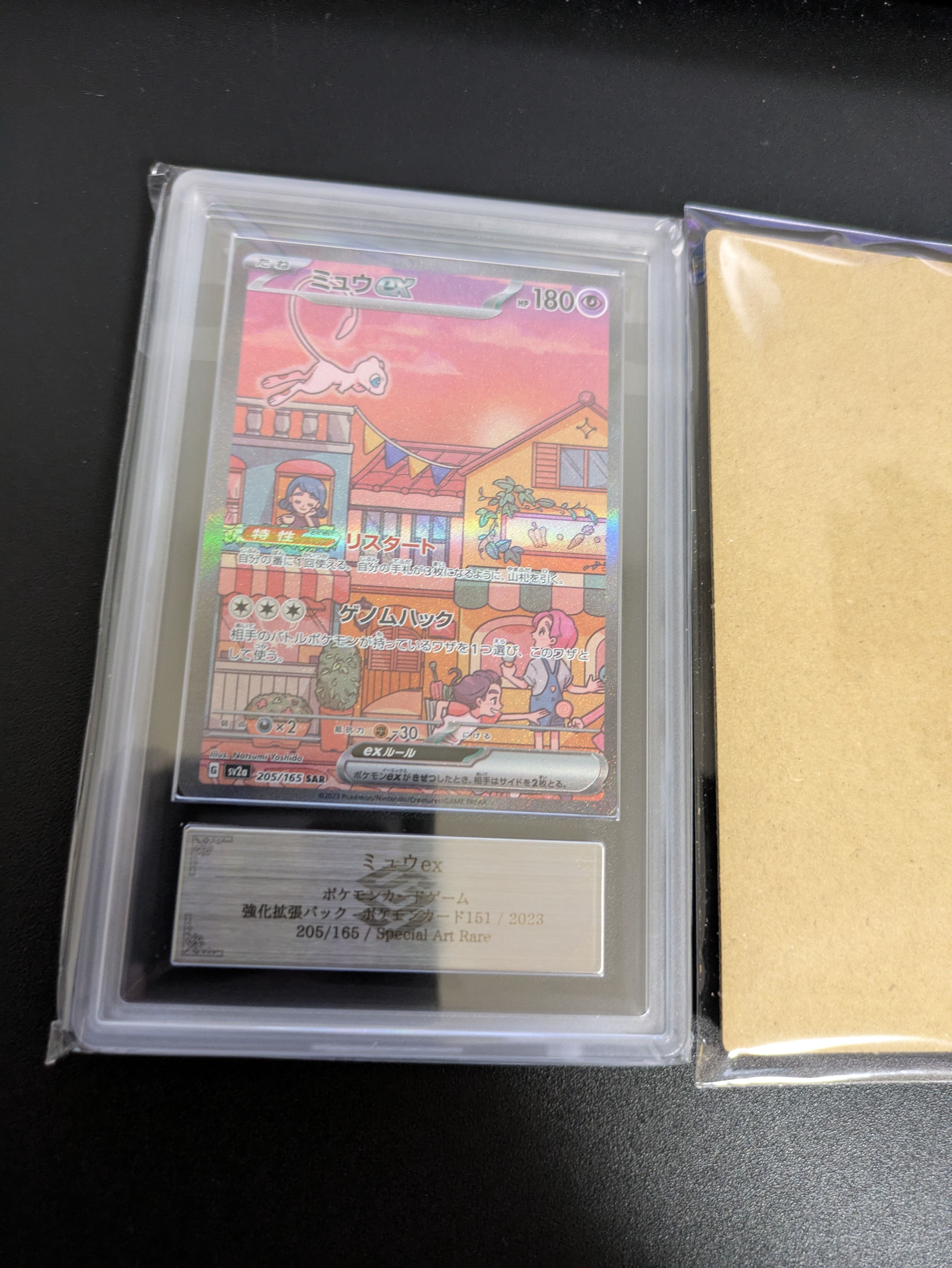 ミュウex SAR[SV2a 205/165](強化拡張パック「ポケモンカード151」)