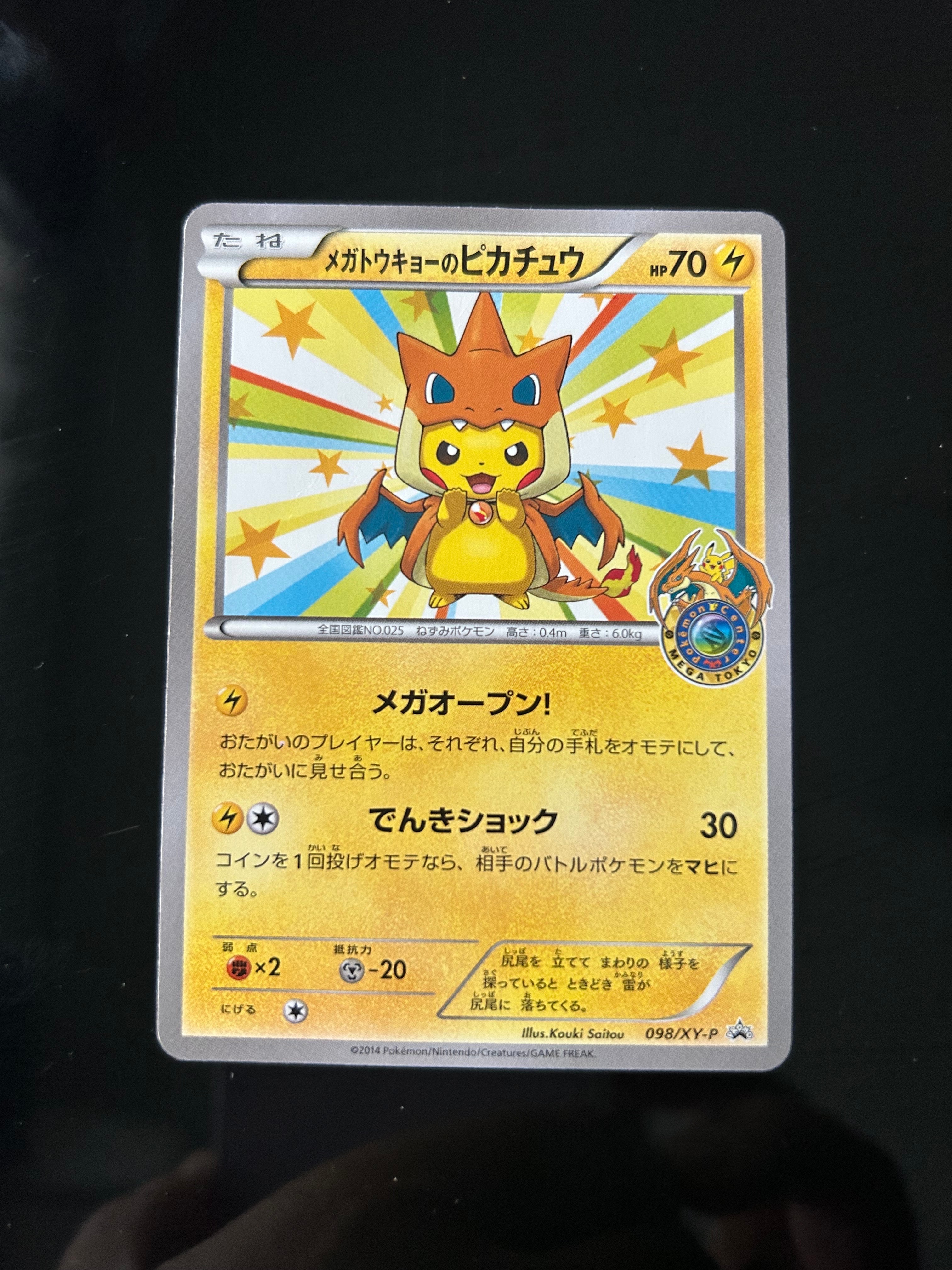 メガトウキョーのピカチュウ: プロモ[XY-P 098/XY-P](プロモーション