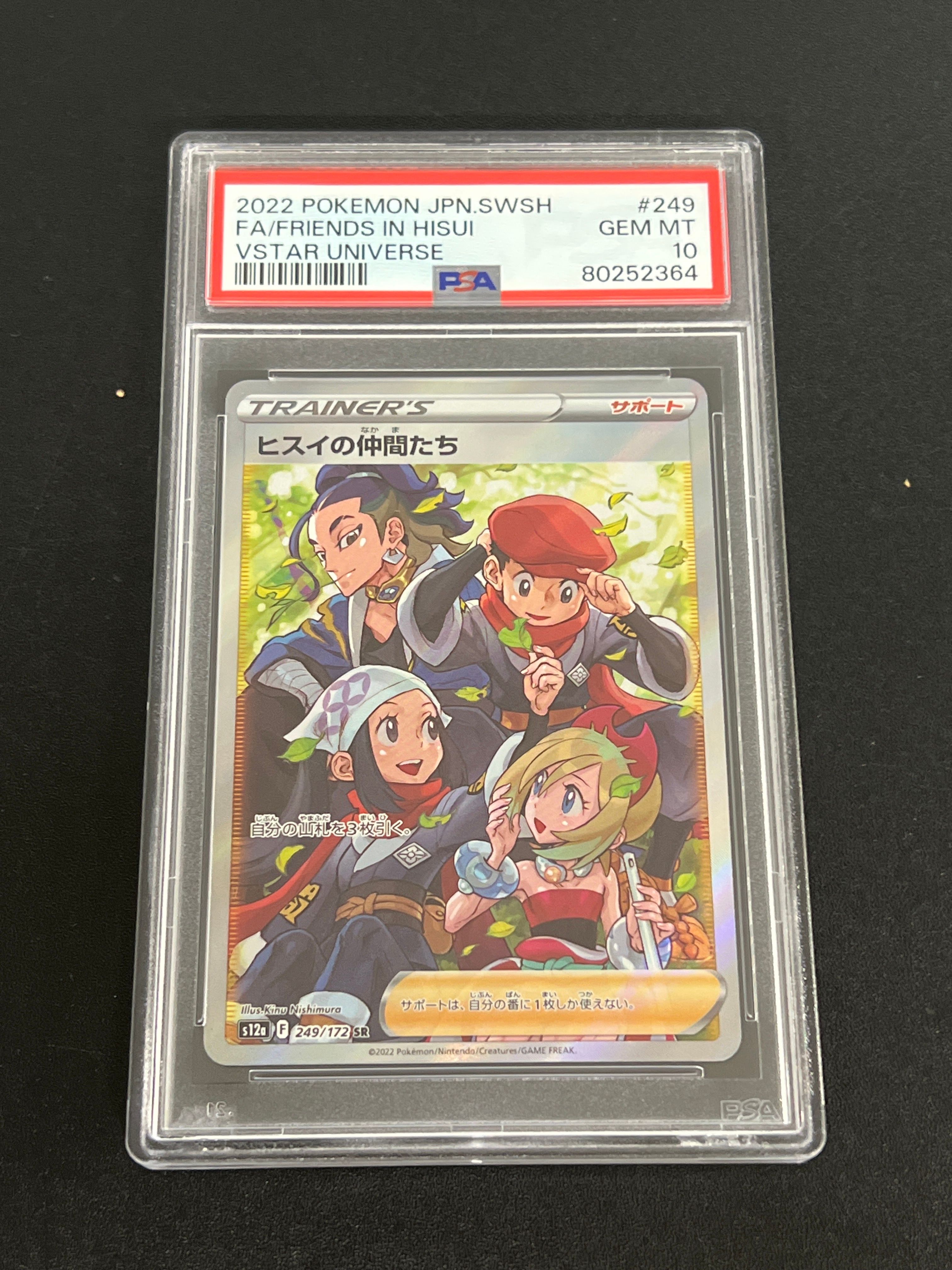ヒスイの仲間たち SR[s12a 249/172](ハイクラスパック「VSTARユニバース」)
