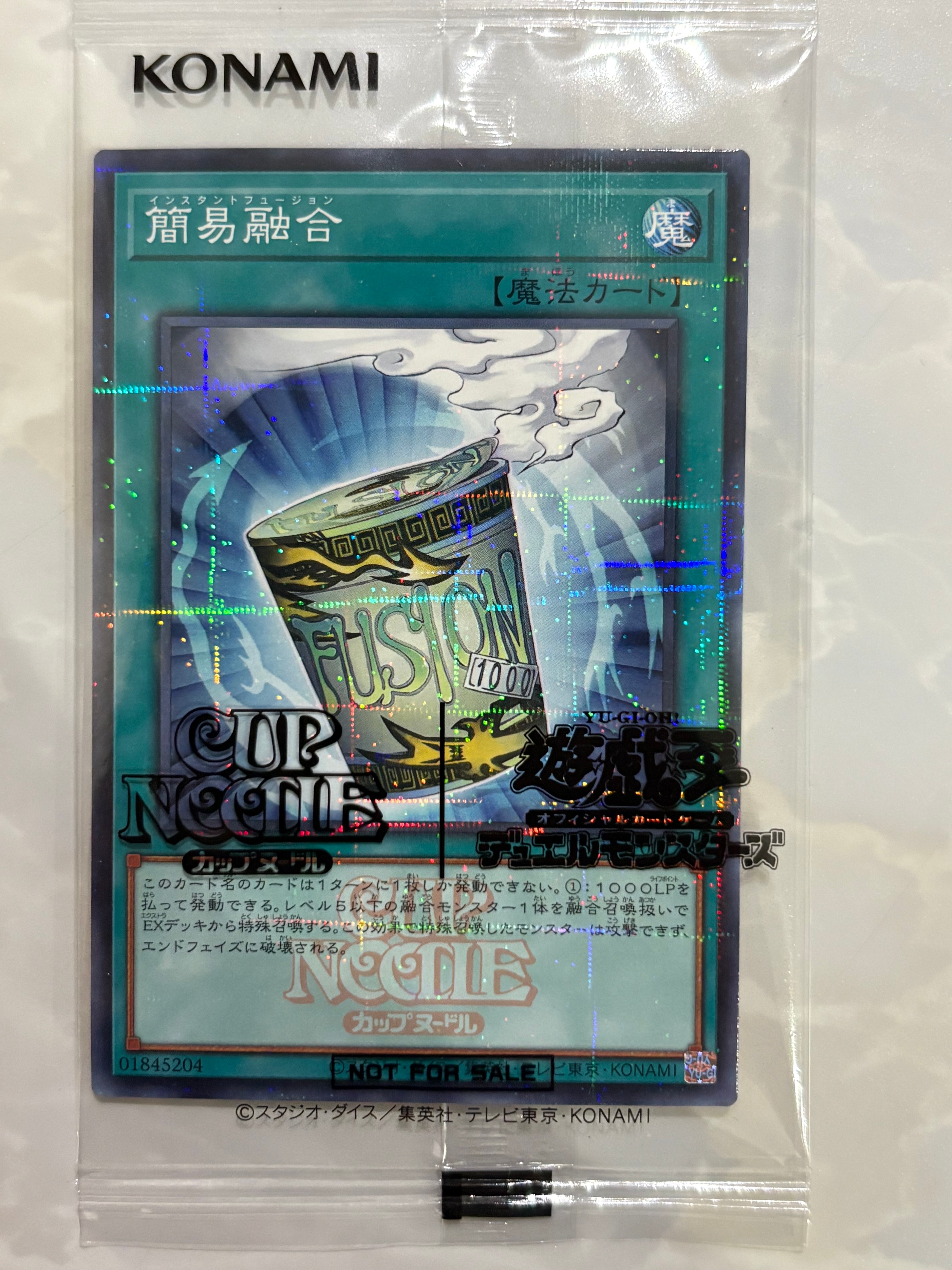 簡易融合 [NSC1-JP001](日清食品カップヌードル コラボ)