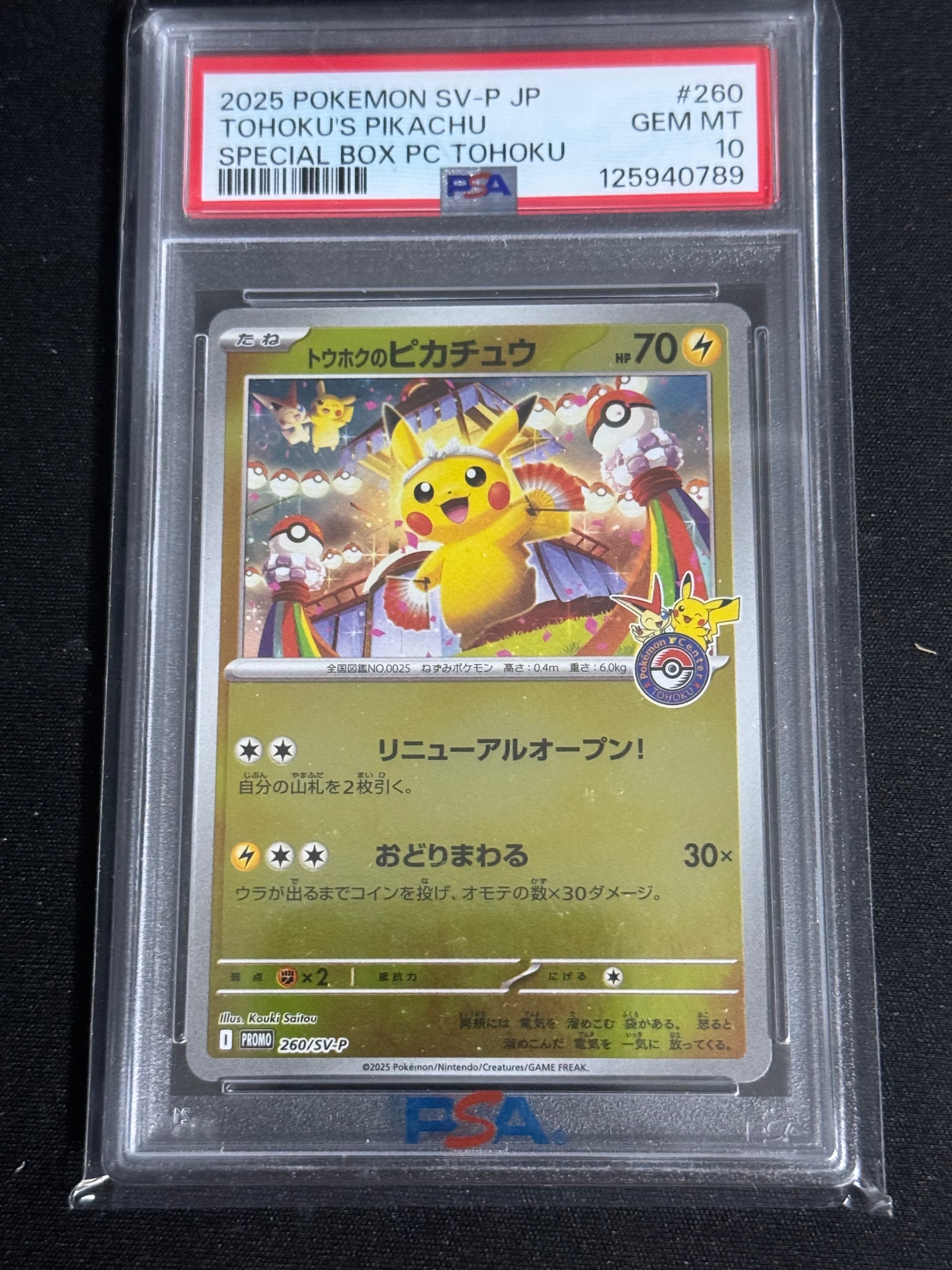 トウホクのピカチュウ P [SV-P 260](スペシャルBOX「ポケモンセンタートウホク」)