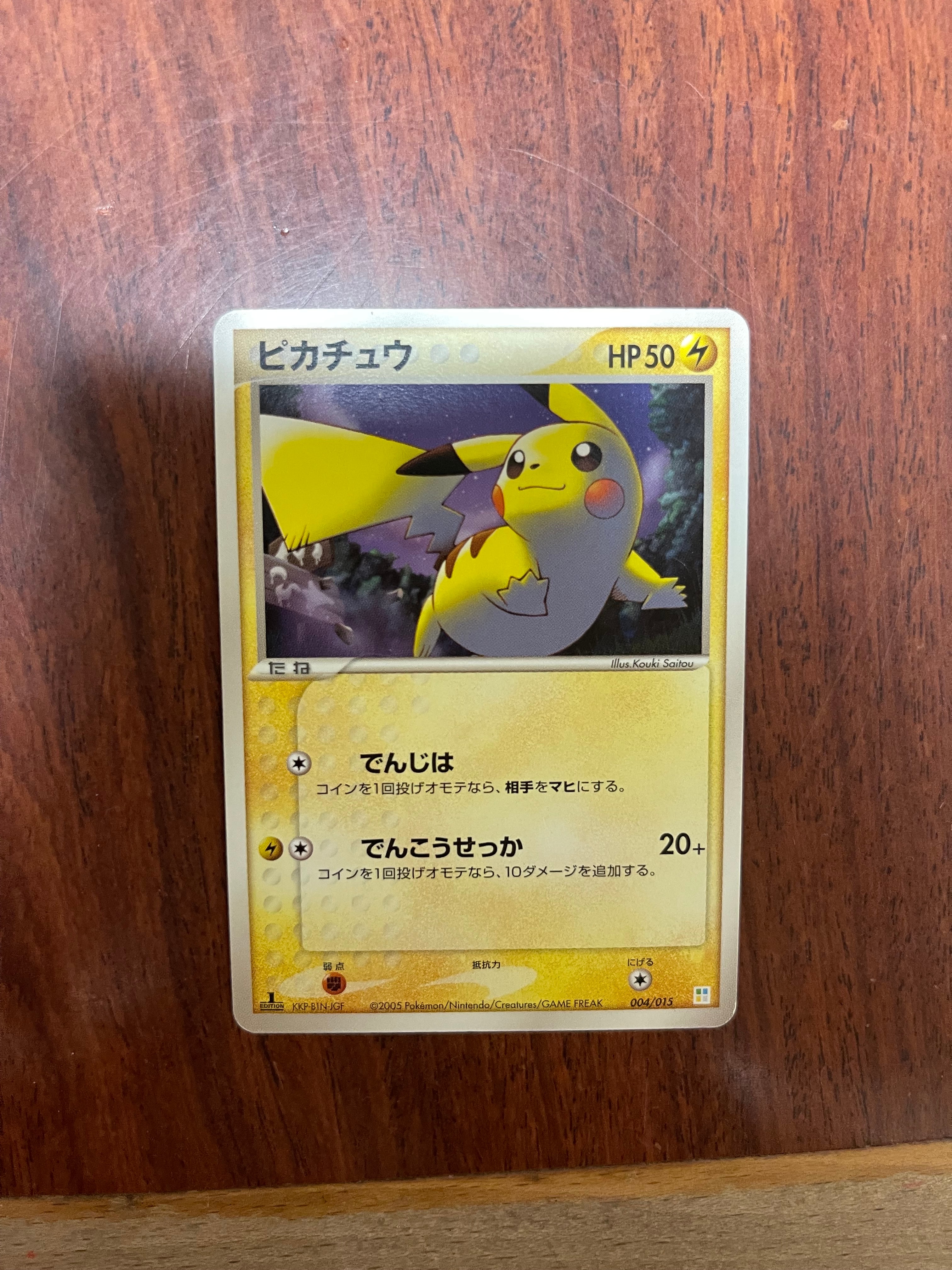 PSA8以下】ピカチュウ :1ED [PCG 004/015](マスターキット「フシギダネ