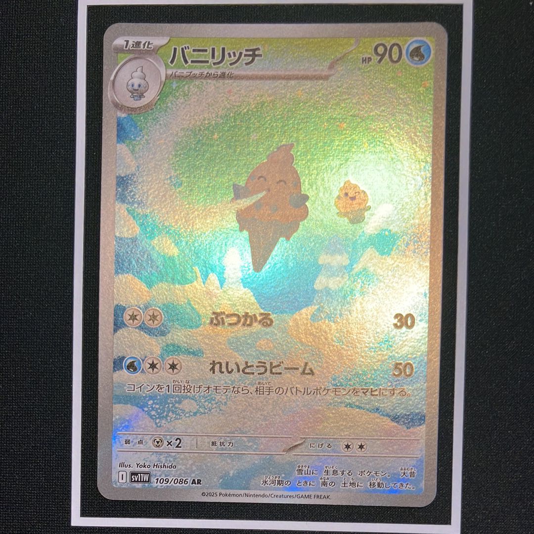 バニリッチ AR [SV11W 109/086](拡張パック「ホワイトフレア」)