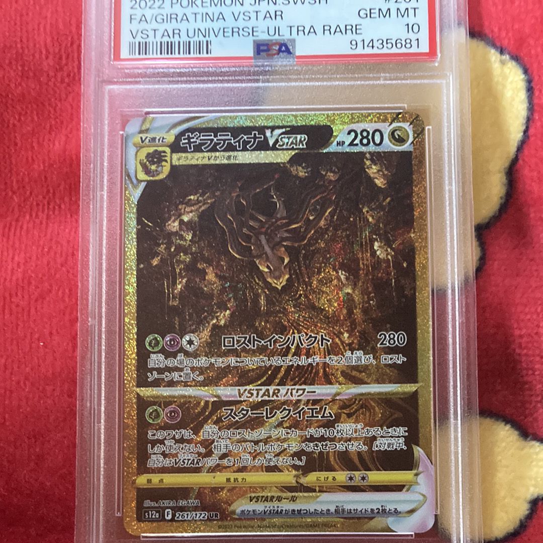 ギラティナVSTAR UR[s12a 261/172](ハイクラスパック「VSTARユニバース」)