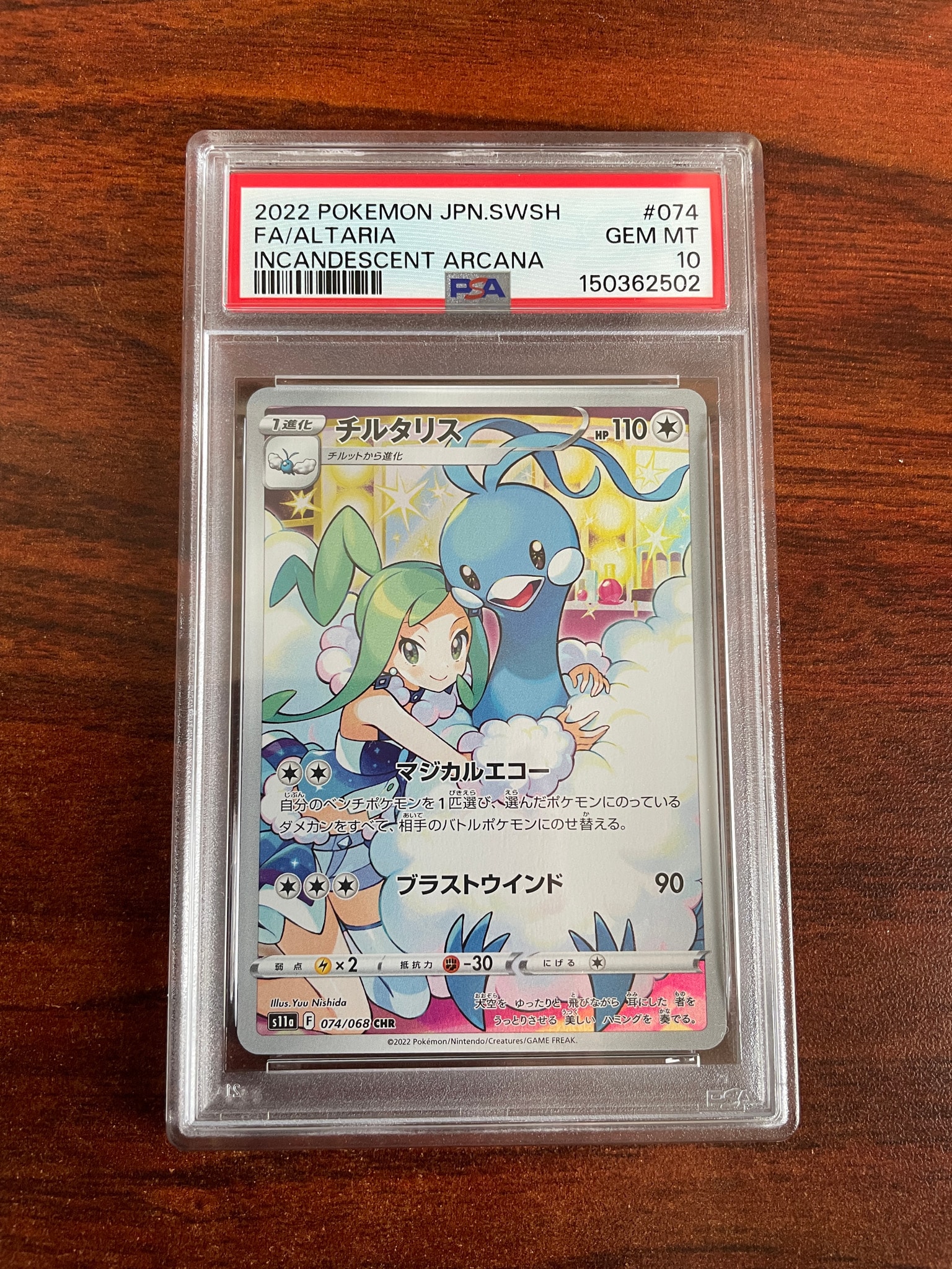 チルタリス CHR [s11a 074/068](強化拡張パック『白熱のアルカナ
