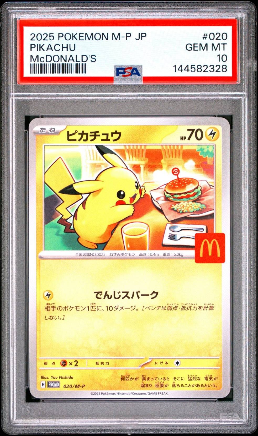 ピカチュウ P [M-P 020](プロモカードパック「マクドナルド ハッピーセット2025」)