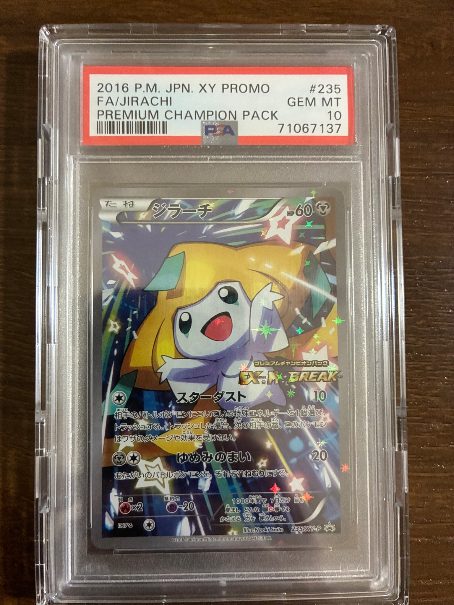 ジラーチ: プロモ[XY-P 235/XY-P](プロモーションカード「XY-P」)