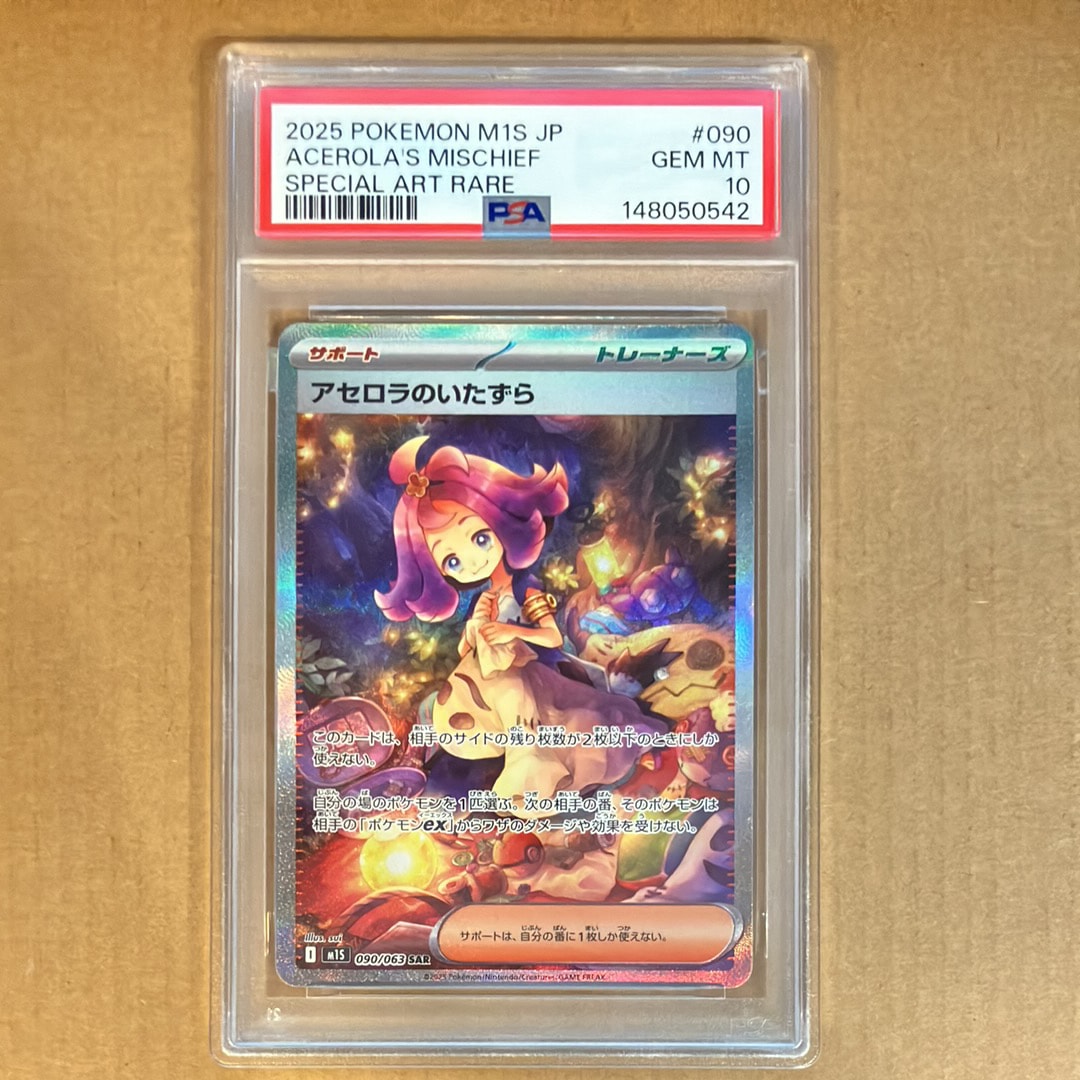 アセロラのいたずら SAR [M1S 090/063](拡張パック「メガシンフォニア