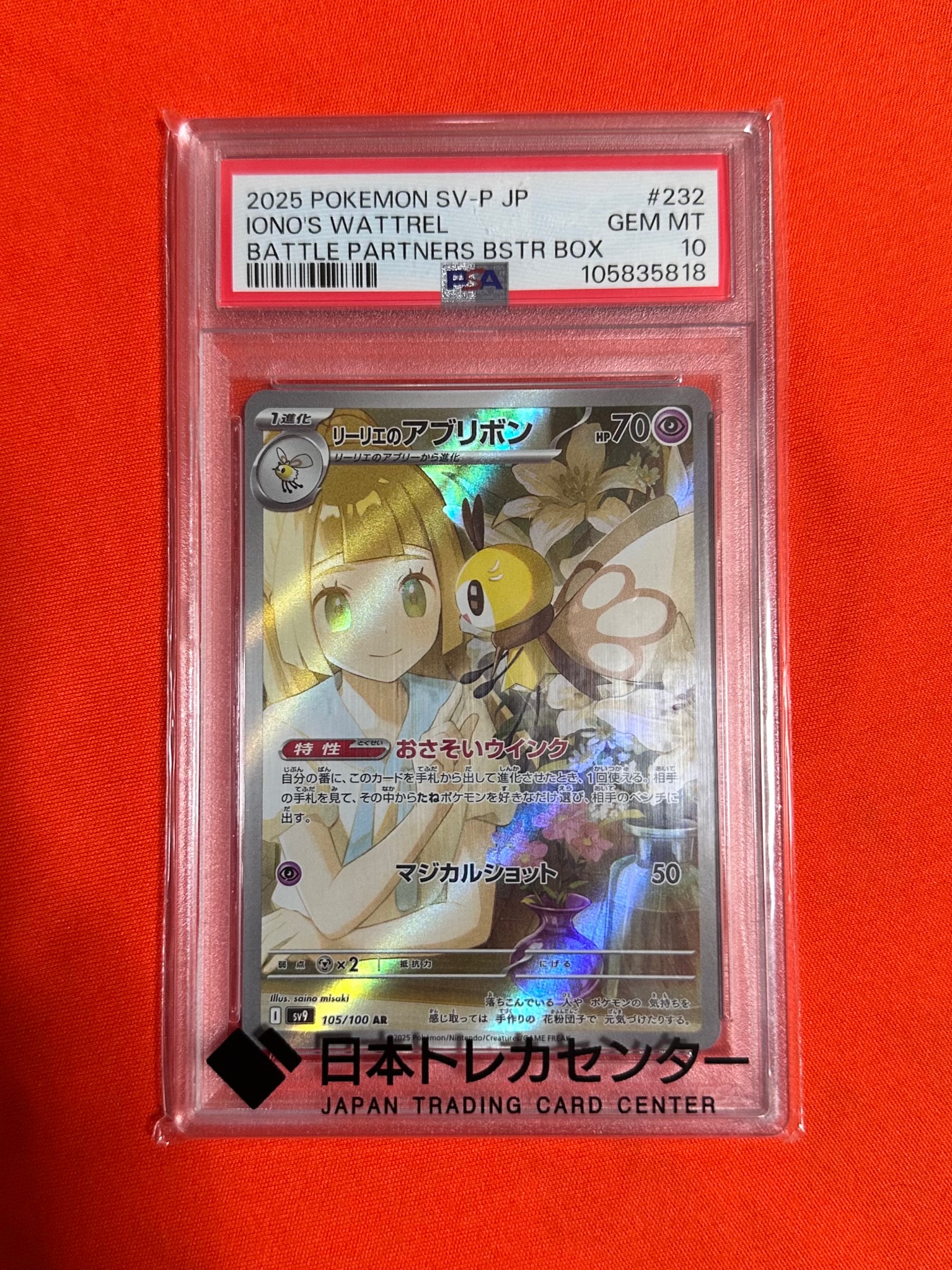 リーリエのアブリボン AR [SV9 105/100](拡張パック「バトル