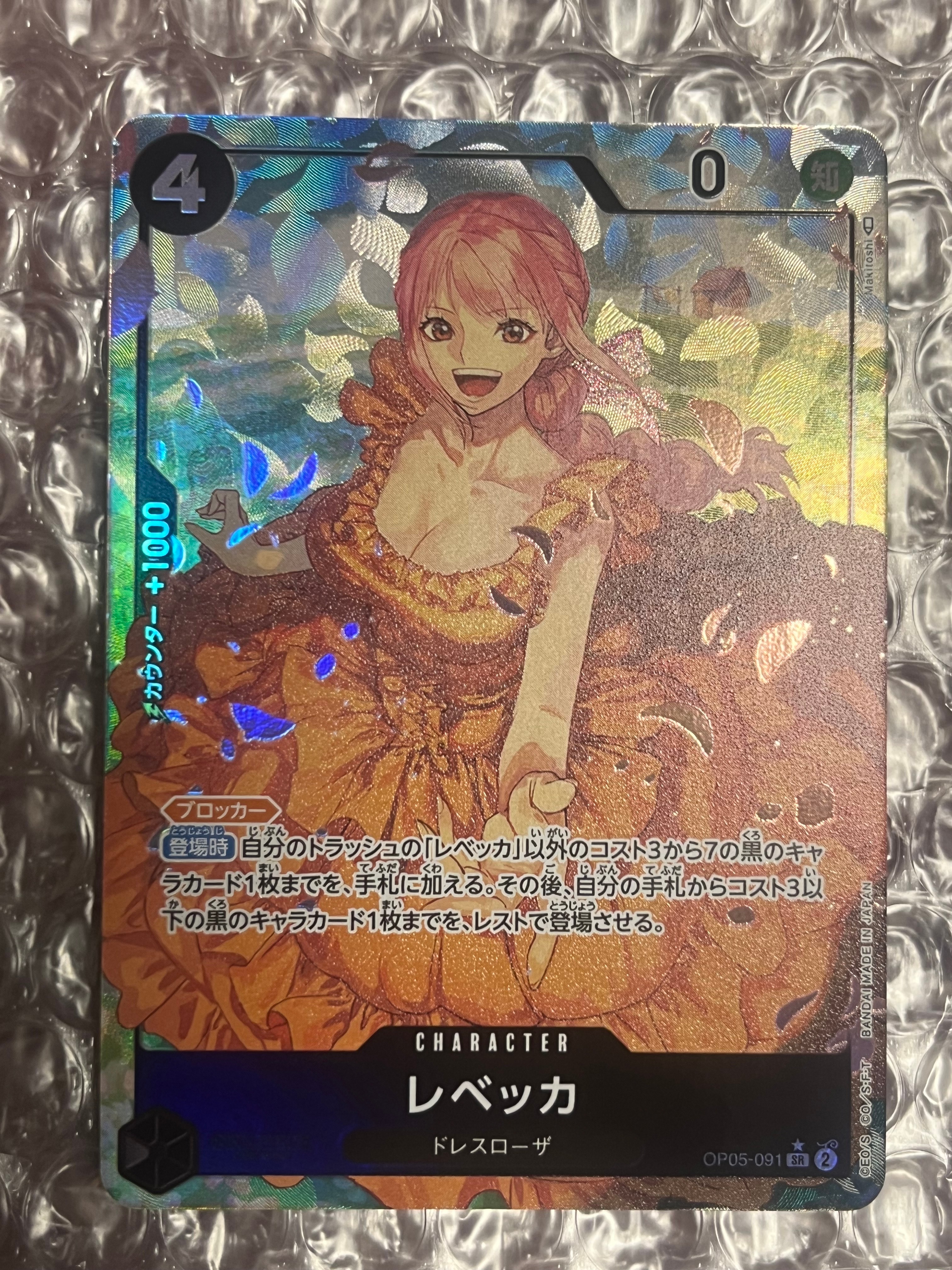 レベッカ SR-P [OP05-091] (ブースターパック 新時代の主役)