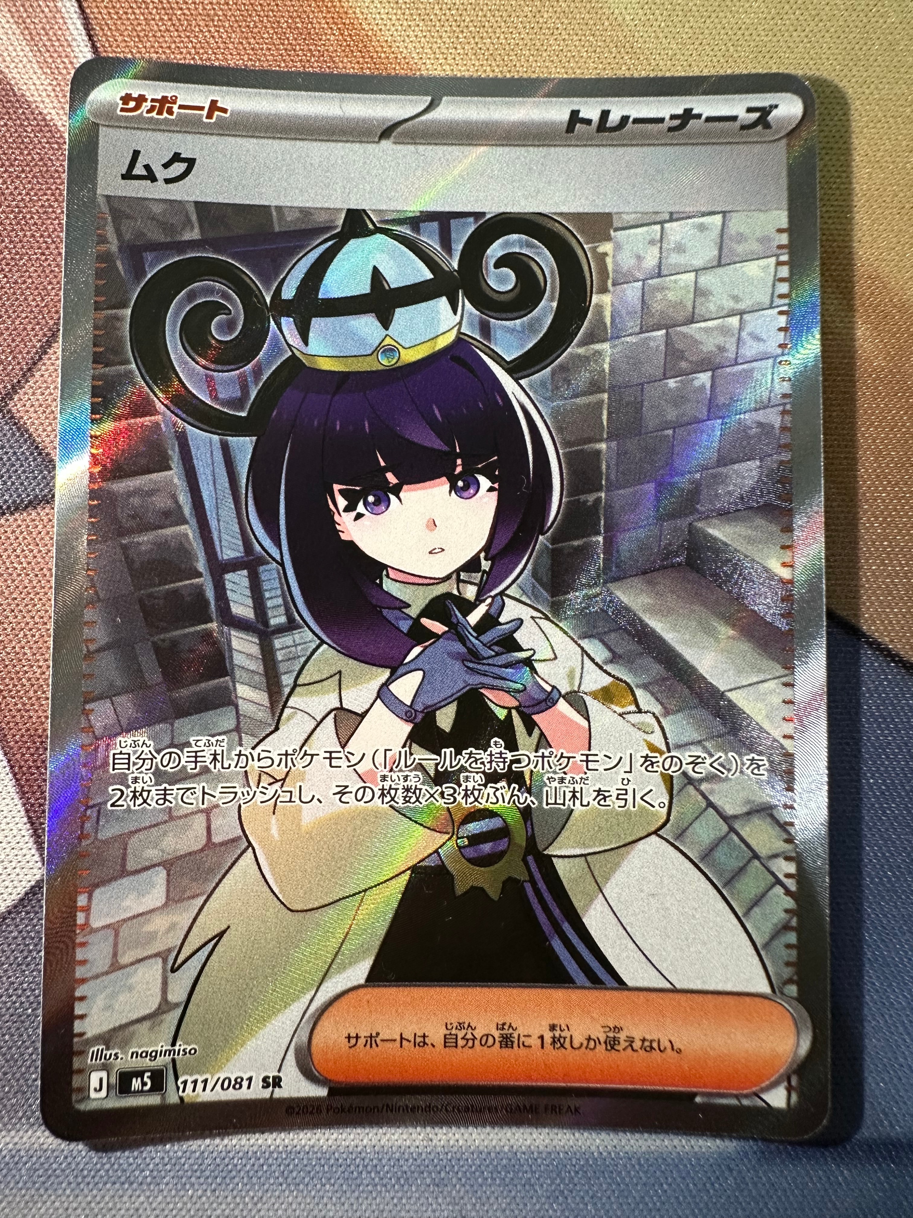 ムク SR [M5 111/081](拡張パック「アビスアイ」)の新品/中古フリマ