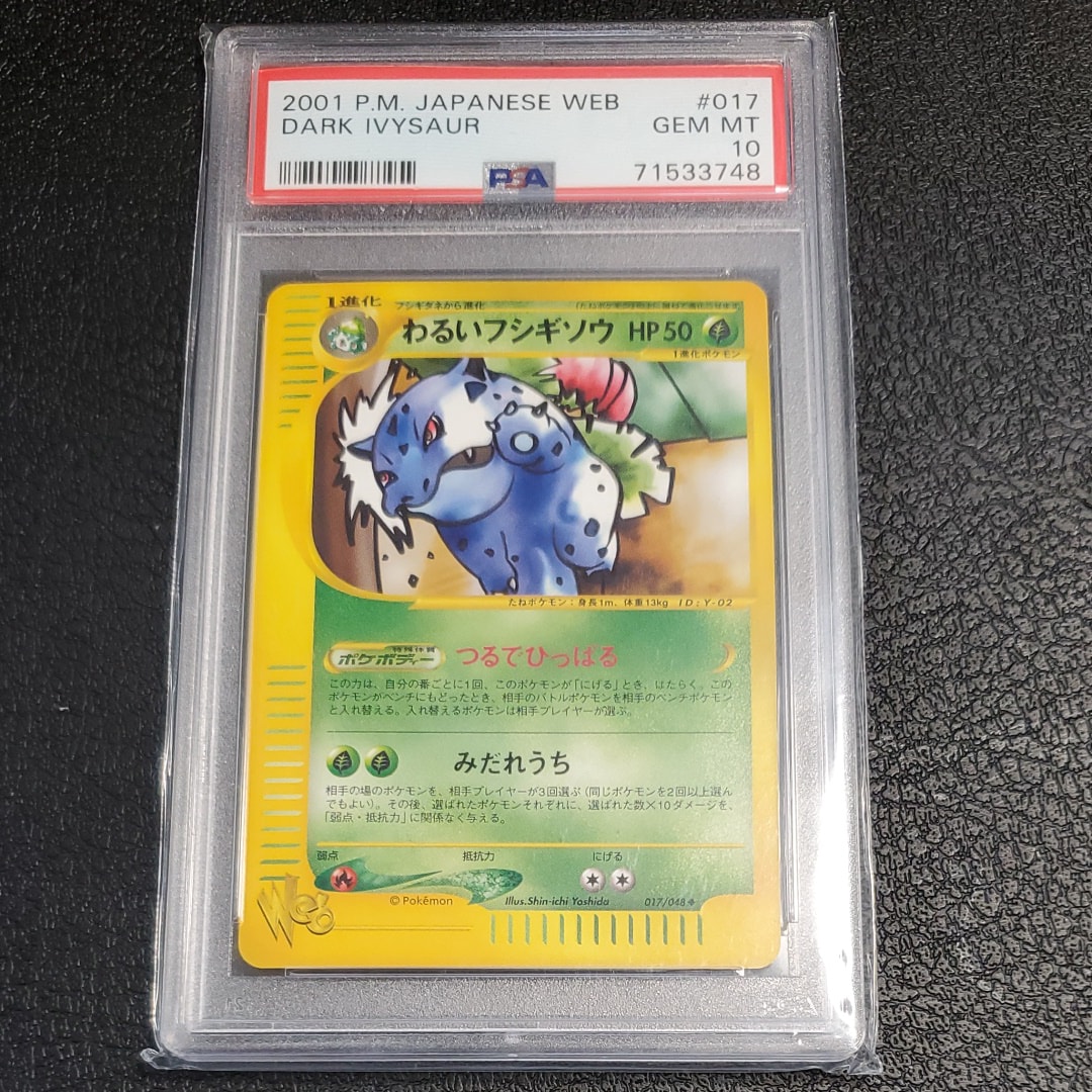 わるいフシギソウ ◆ [web 017/048](ポケモンカード★web)