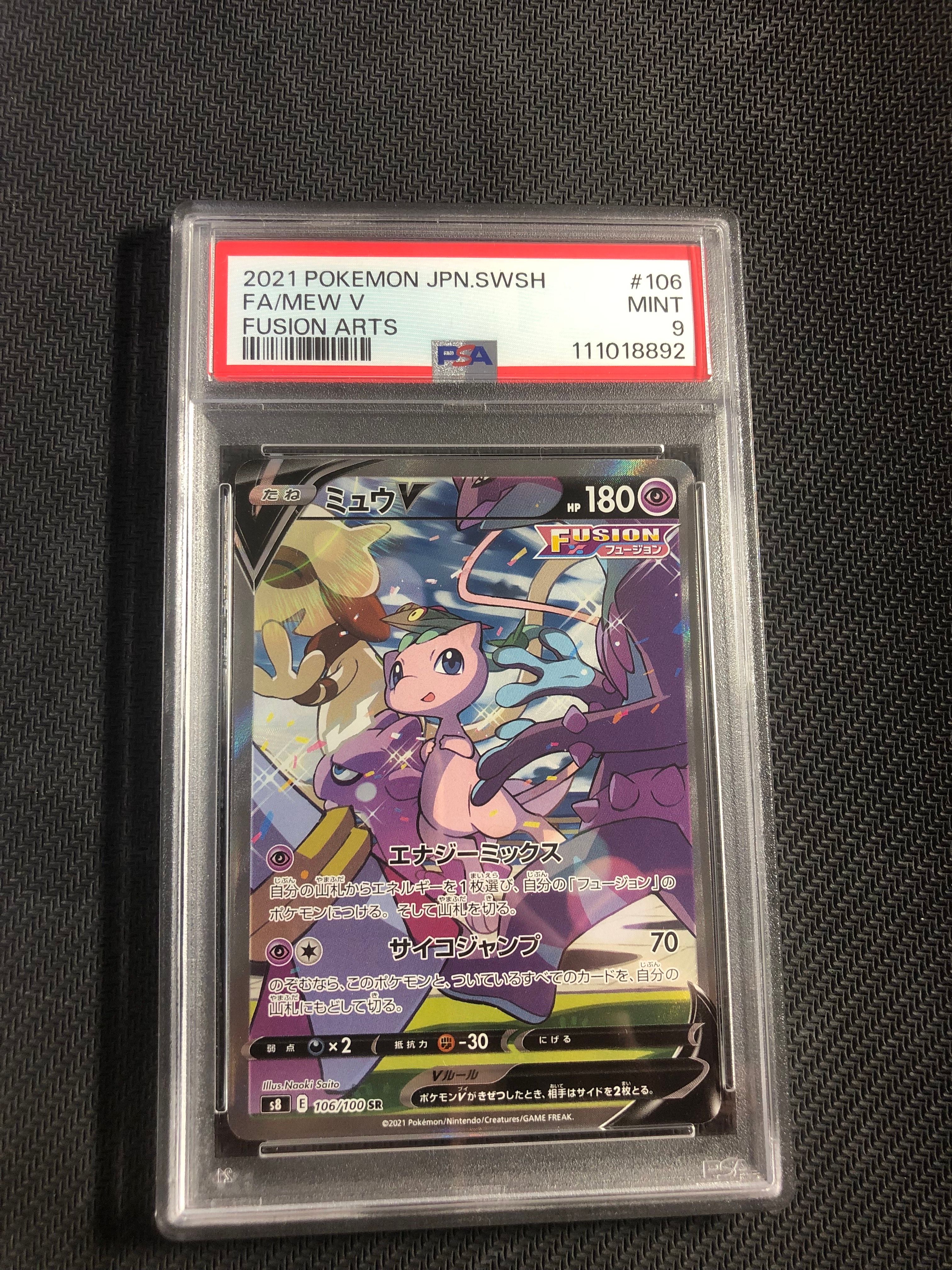 ミュウV SR: SA[S8 106/100](拡張パック「フュージョンアーツ」)