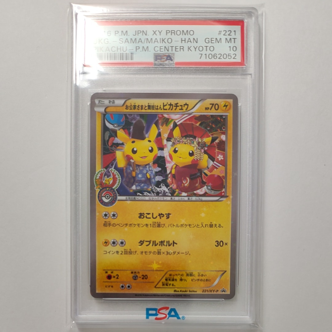 お公家さまと舞妓はんピカチュウ: プロモ[XY-P 221/XY-P