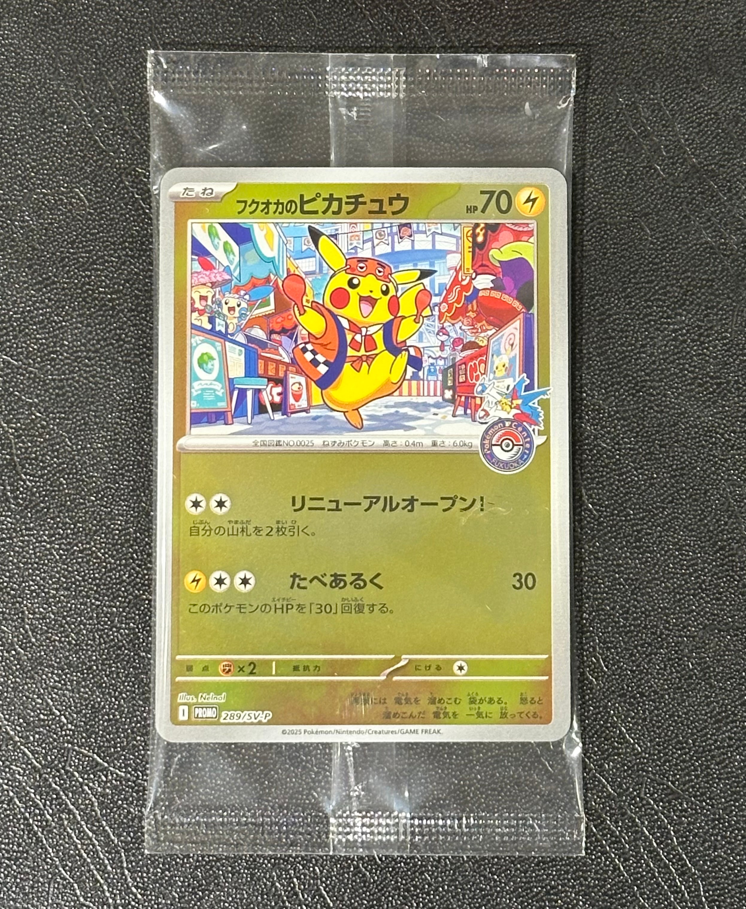フクオカのピカチュウ P [SV-P 289](スペシャルBOX「ポケモンセンターフクオカ」)