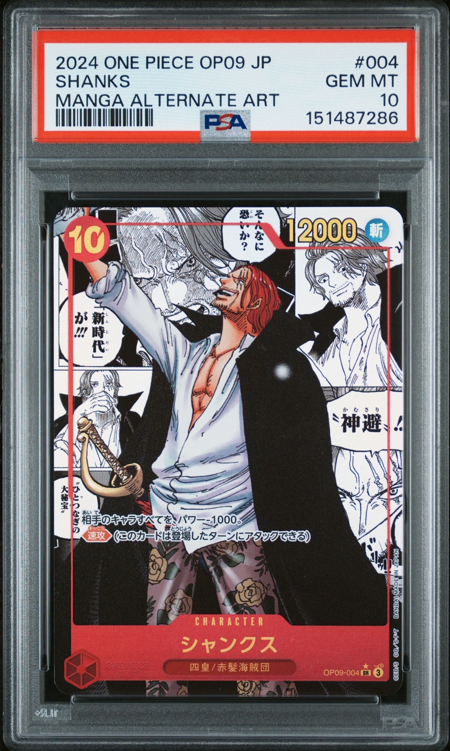 PSA10】シャンクス：手配書 SR-SPC [OP09-004](ブースターパック「新た