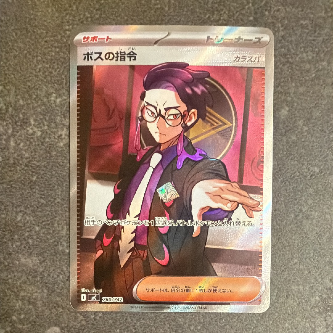 ボスの指令(カラスバ) SR仕様 [MC 760/742](スタートデッキ100「バトルコレクション」)