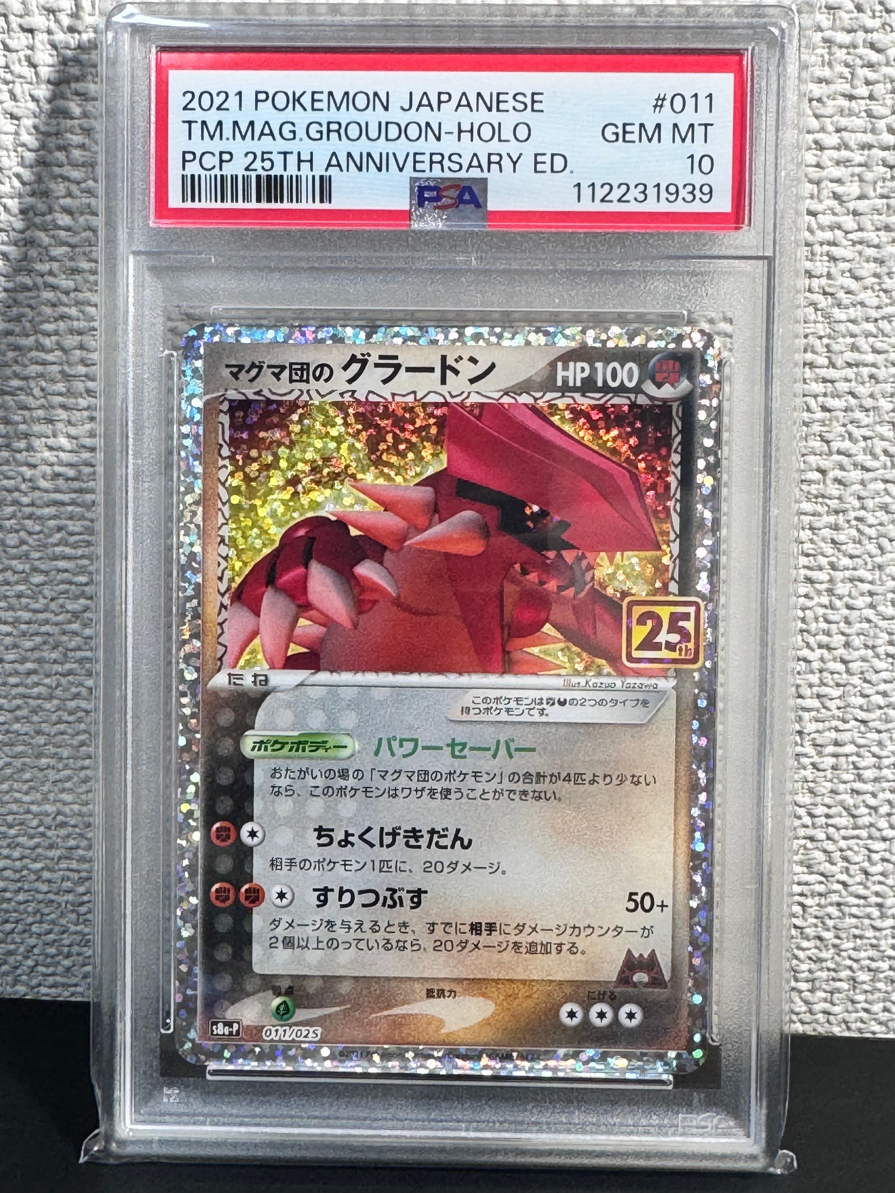 マグマ団のグラードン: プロモ [S8a-P 011/025](プロモカードパック 25th ANNIVERSARY edition)